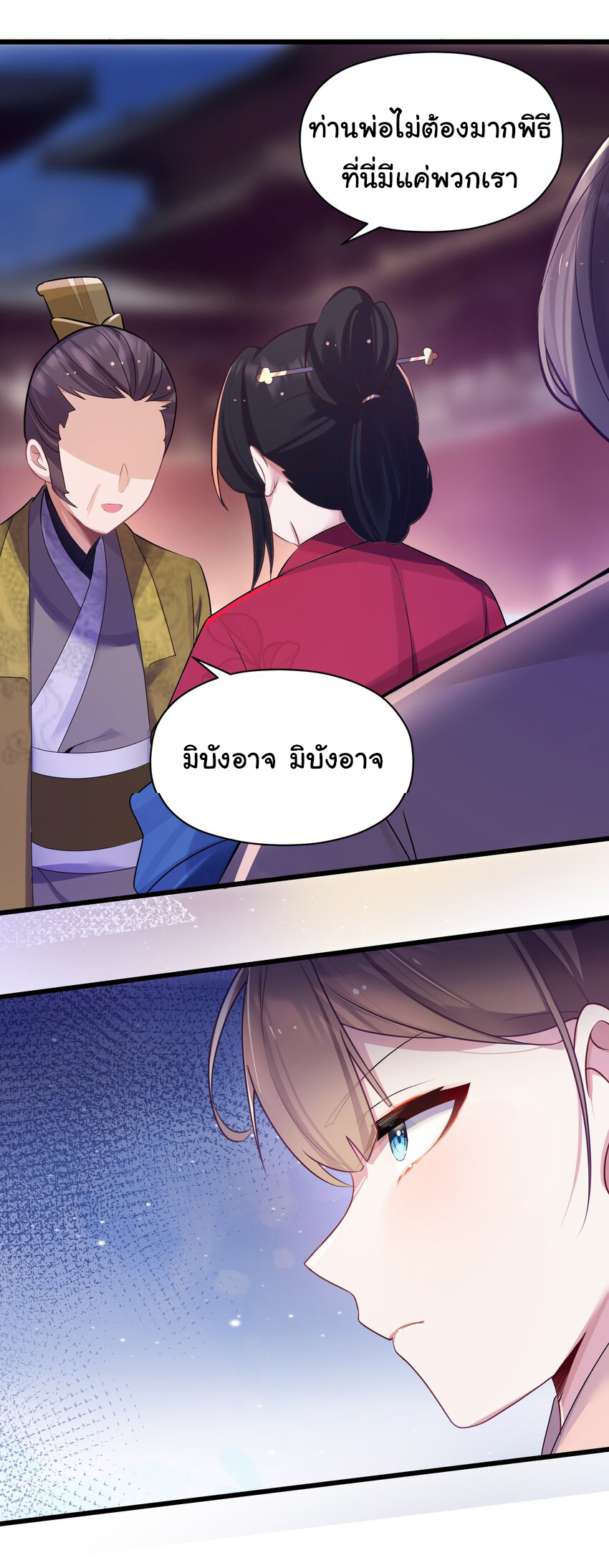 The lady is actually the future tyrant and empress จบ 50 ตอน ตอนที่ 7 หน้า 41