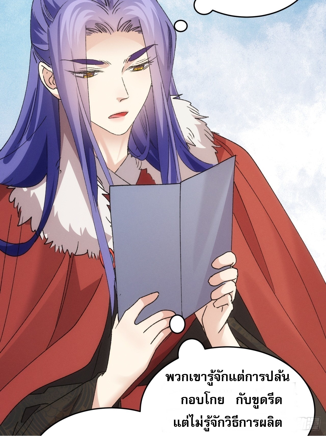 ข้าจะกำหนดชะตาตัวเอง ทันจีน ตอนที่ 191 หน้า 49