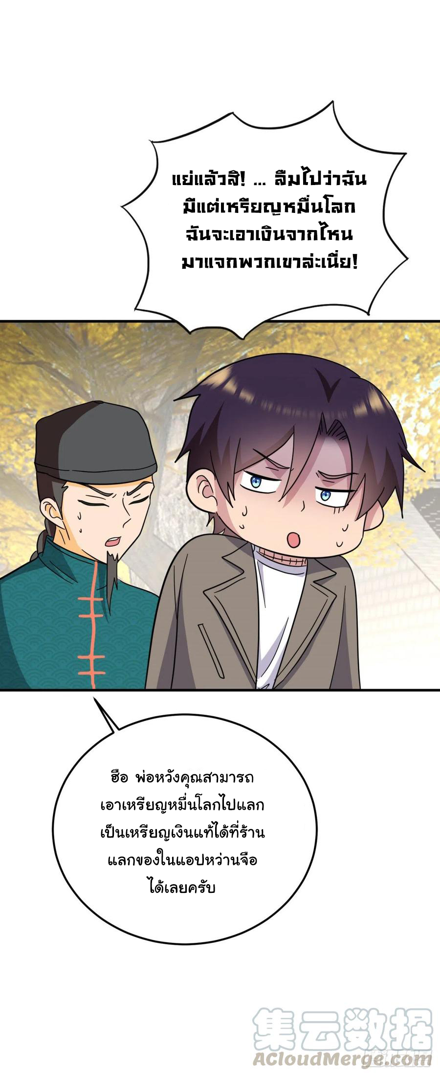 ระบบไลฟ์สด เจ้าพ่อสายเปย์ ตอนที่ 86 หน้า 12