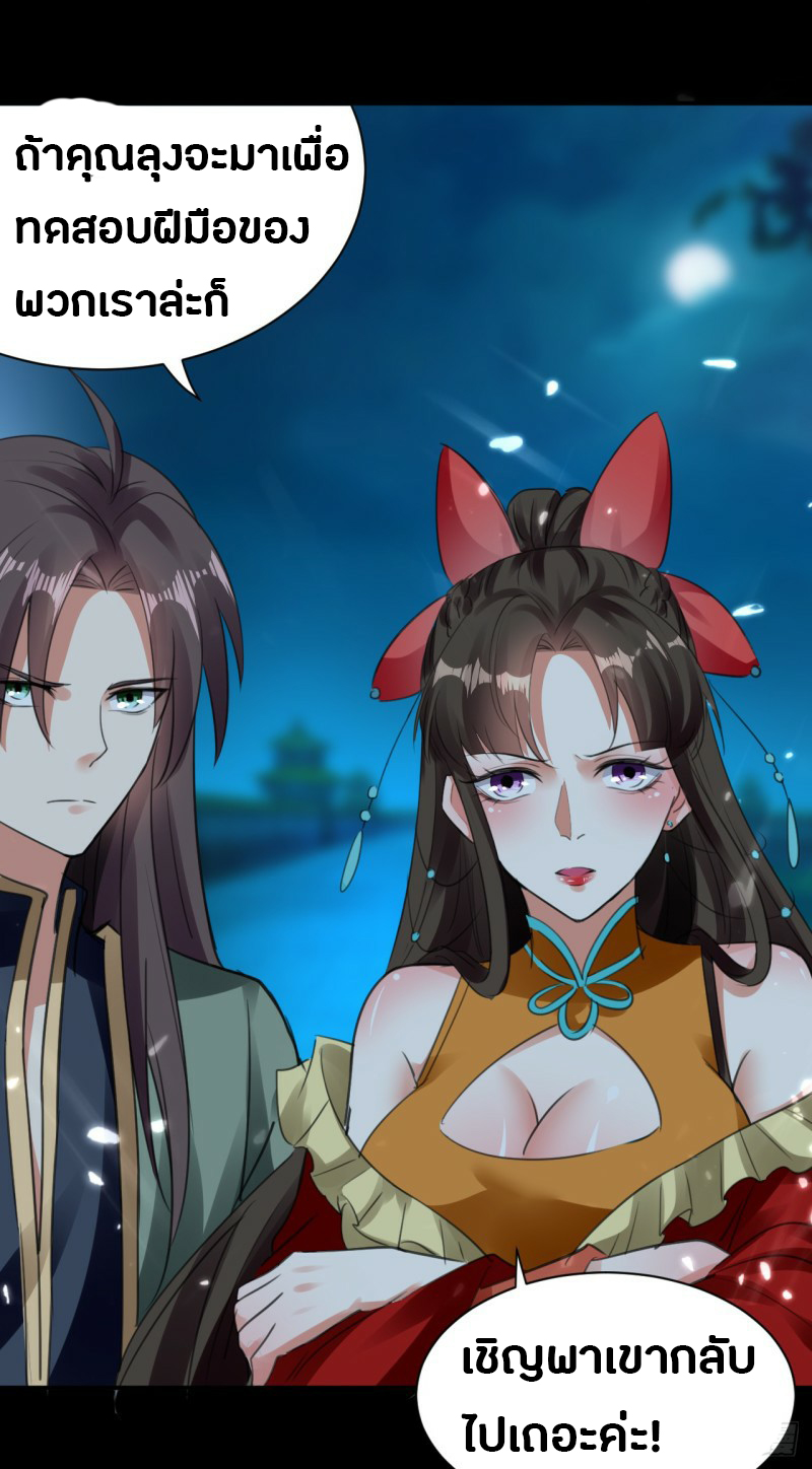 The ultimate son-in-law from different world ตอนที่ 3 หน้า 36