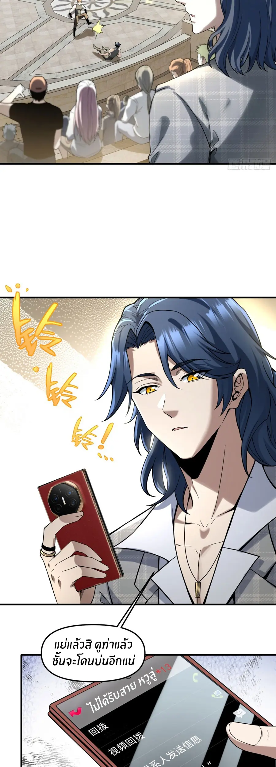 ราชาเศษขยะ ตอนที่ 14 หน้า 20