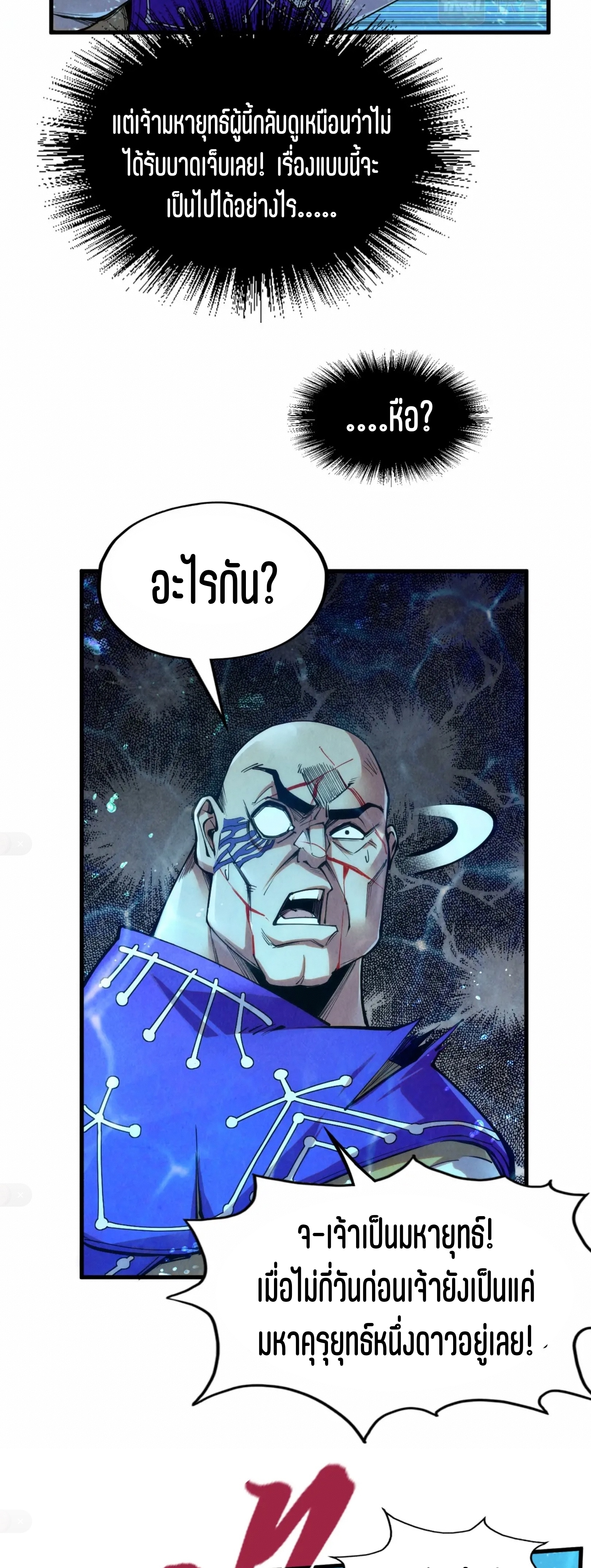 มหาเทพนิรันดร์กาล ตอนที่ 100 หน้า 34