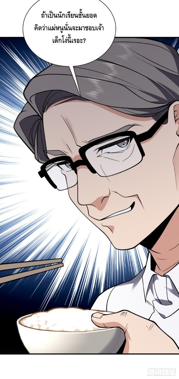 ภรรยาผมเป็นผู้ฝึกตนเมื่อพันปีก่อน ตอนที่ 26 หน้า 6