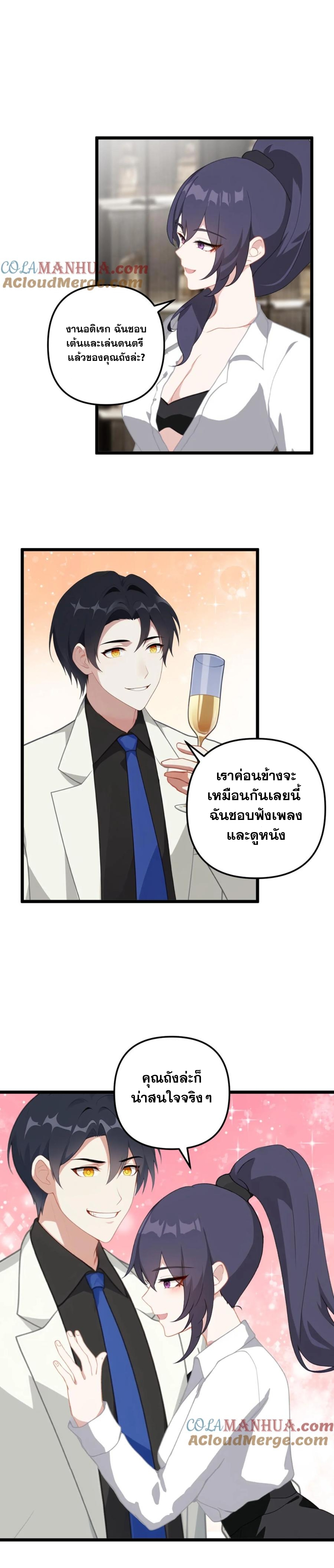 ฮาเร็มของพระเอกน่ะฉันขอเถอะ !? ตอนที่ 21 หน้า 8