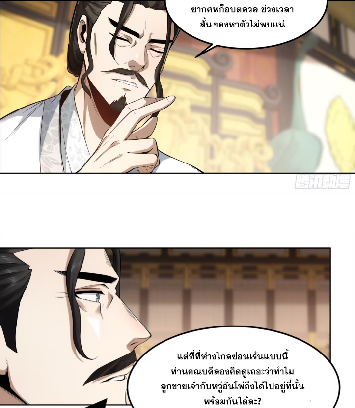 หาญท้าชะตาฟ้า ปริศนายุทธจักร ตอนที่ 52 หน้า 17
