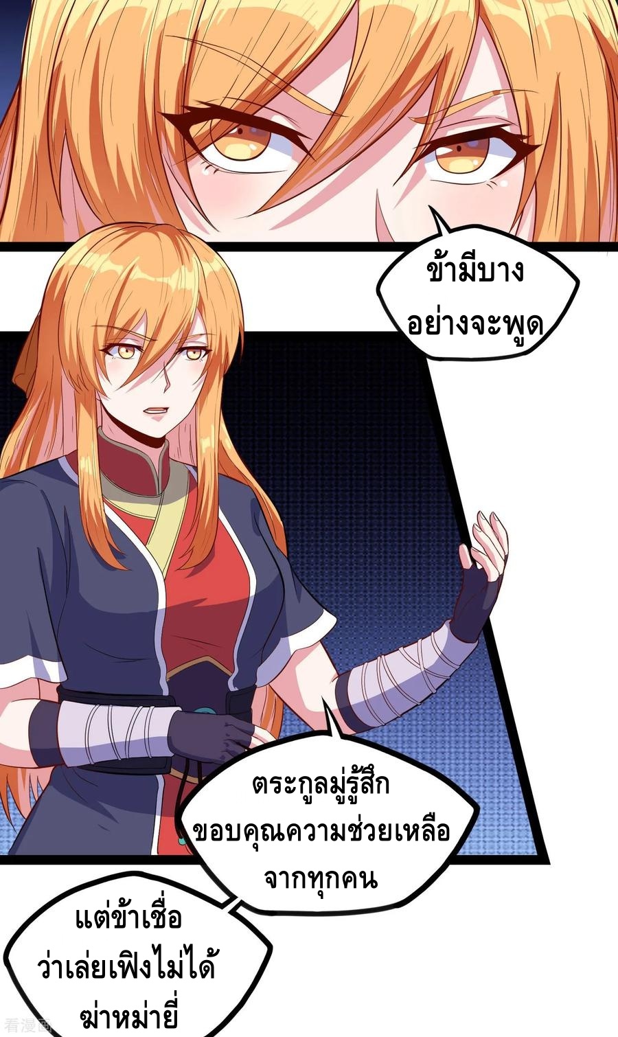 เหยียบย่ำแม่น้ำอมตะ ตอนที่ 64 หน้า 4