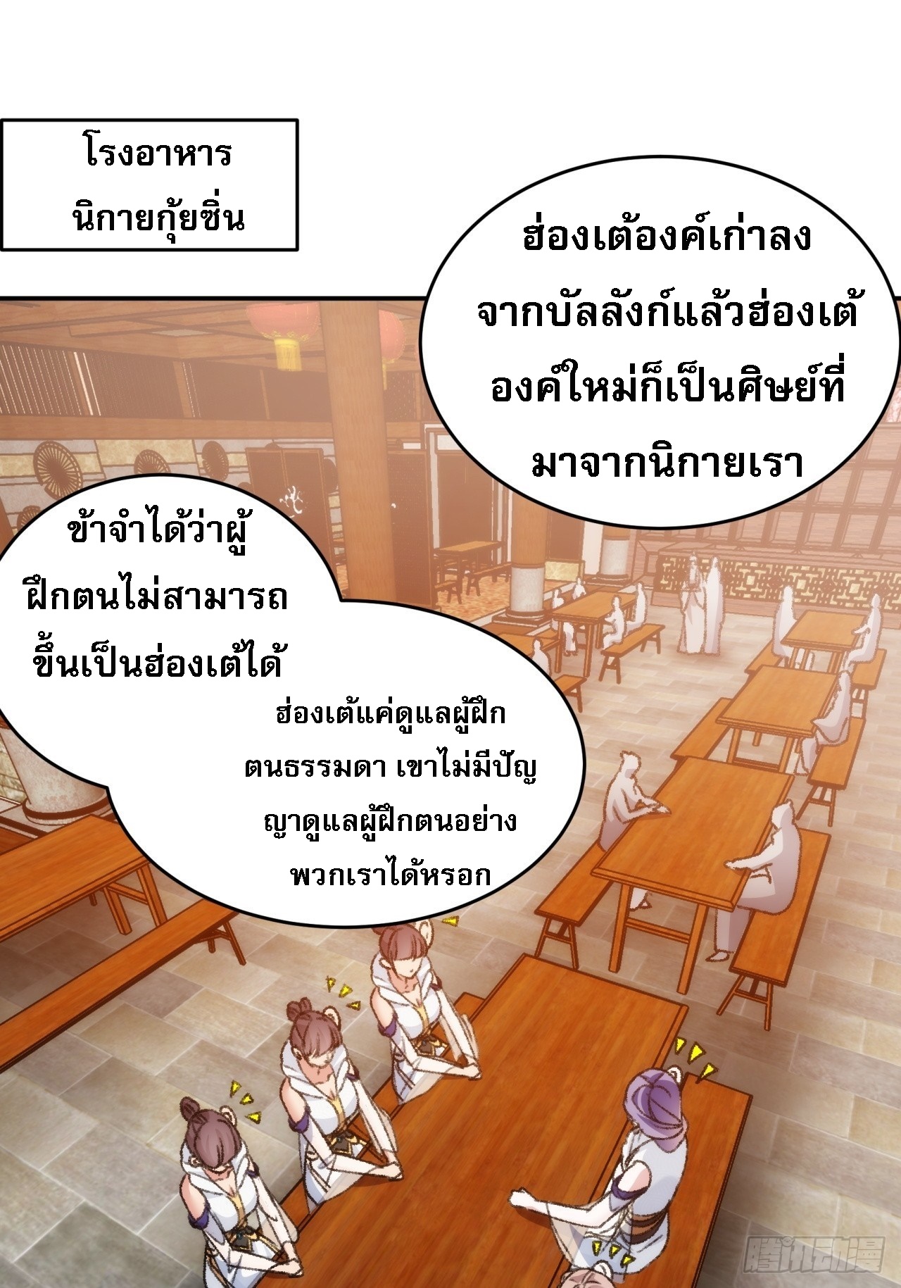 ข้าจะกำหนดชะตาตัวเอง ทันจีน ตอนที่ 163 หน้า 2