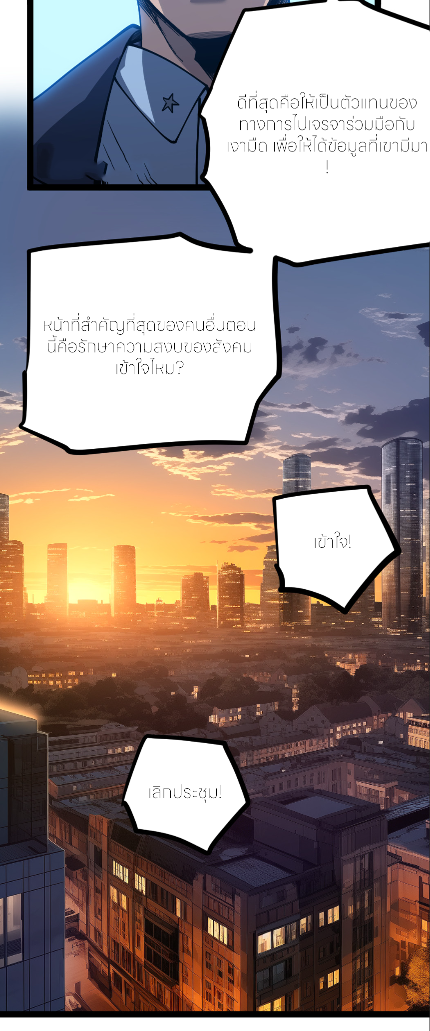 ราชานักฆ่าแห่งโลกเสมือน🗡️ ตอนที่ 6 หน้า 10