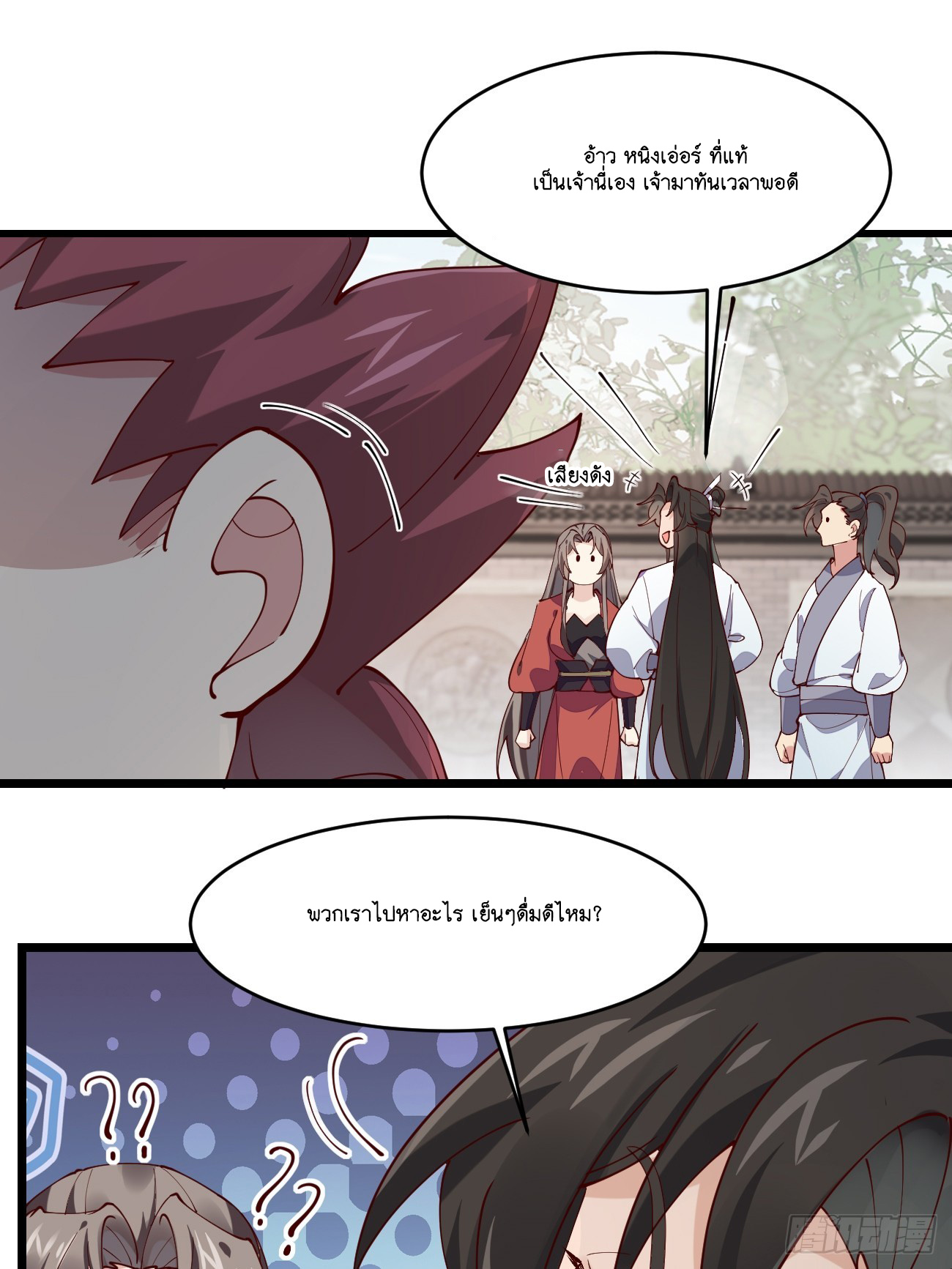 Prince Biexiu ตอนที่ 21 หน้า 32