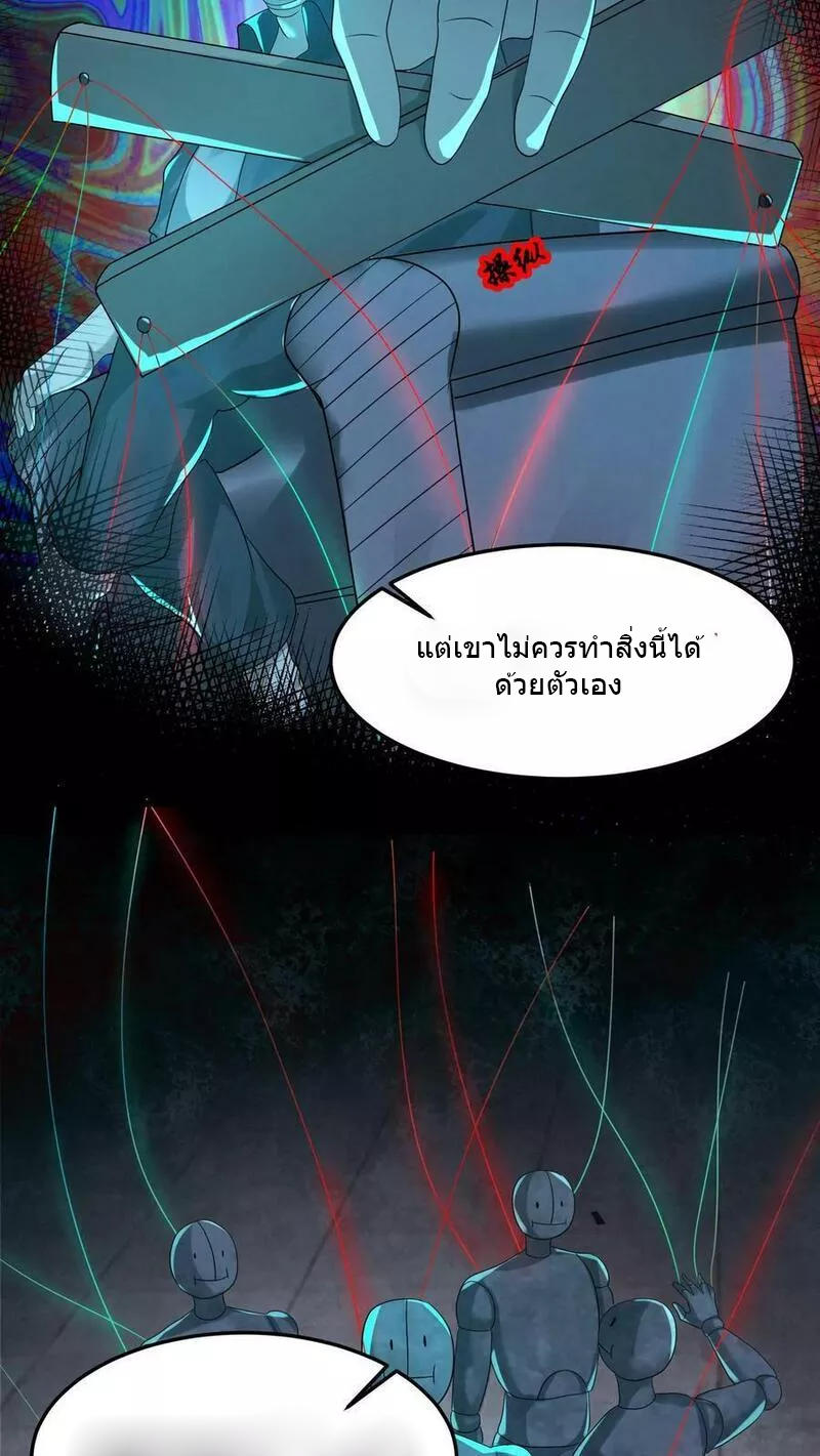 Overly Ferocious of Being Cautious ตอนที่ 45 หน้า 20