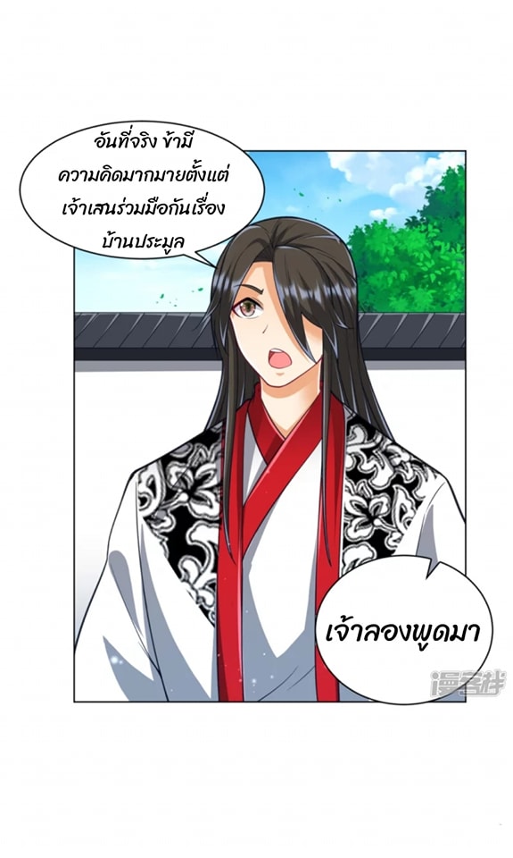 ข้ารับใช้ชั้นหนึ่ง ตอนที่ 273 หน้า 25