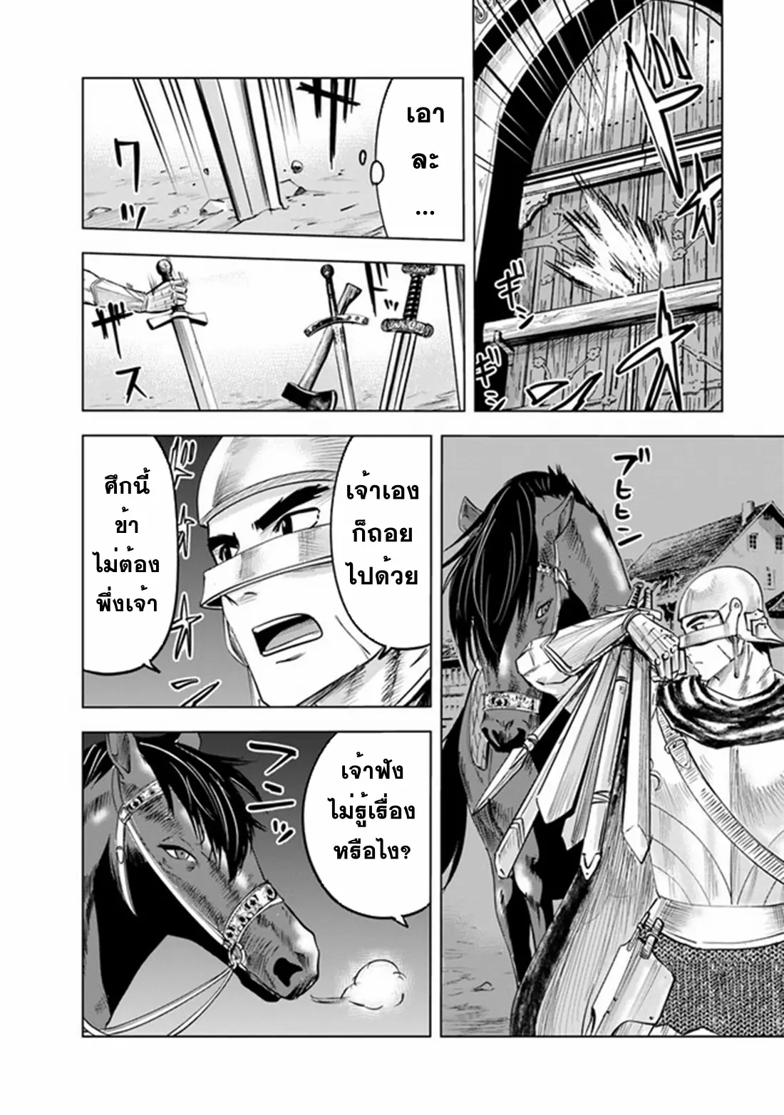 Road to the Kingdom Slave Swordsman the Rise of Heroes ตอนที่ 60 หน้า 15