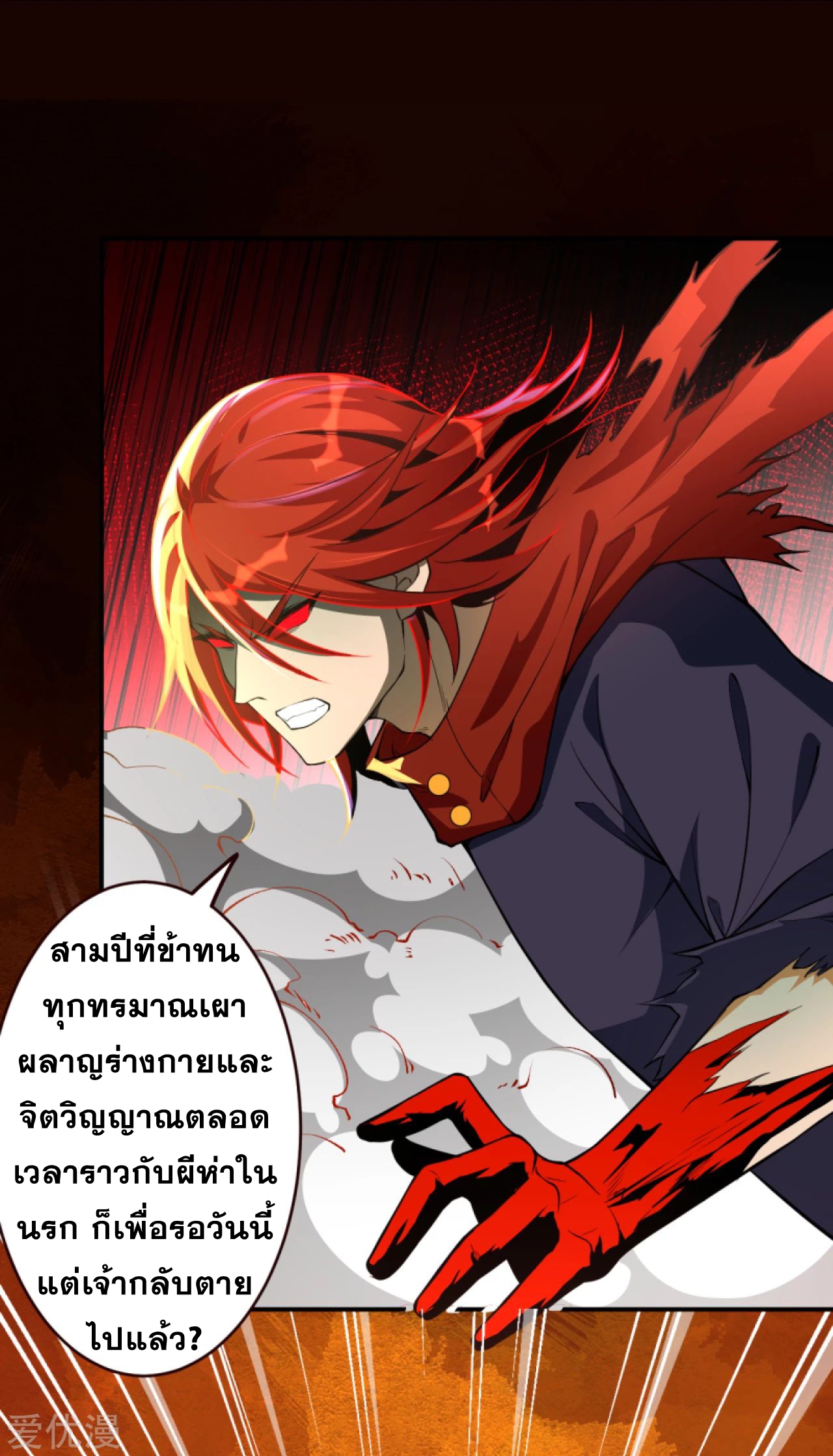 Against the Gods - อสูรพลิกฟ้า ตอนที่ 280 หน้า 2