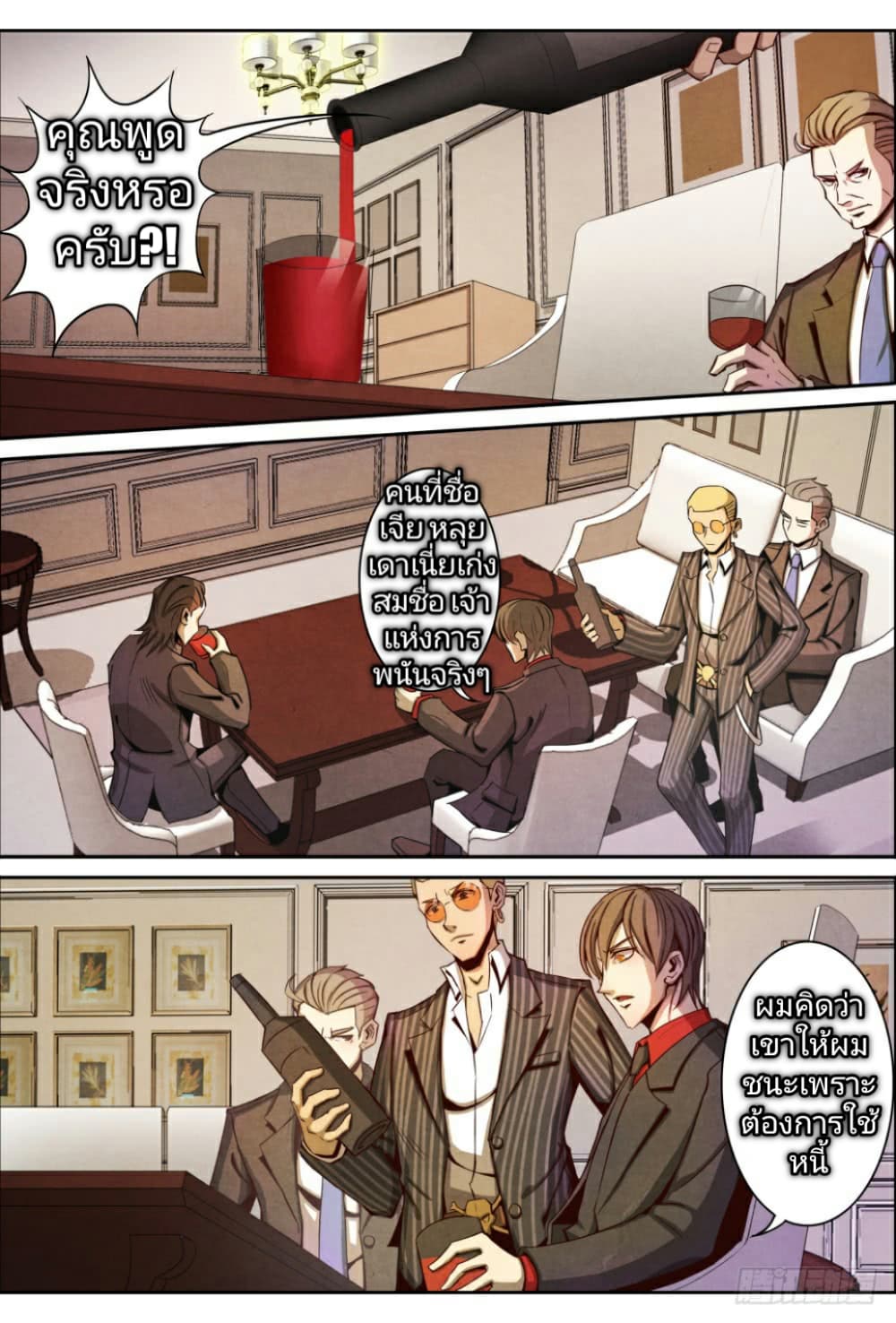 1. ซิว พลังวิญญาณต่างโลก ตอนที่ 9 หน้า 2