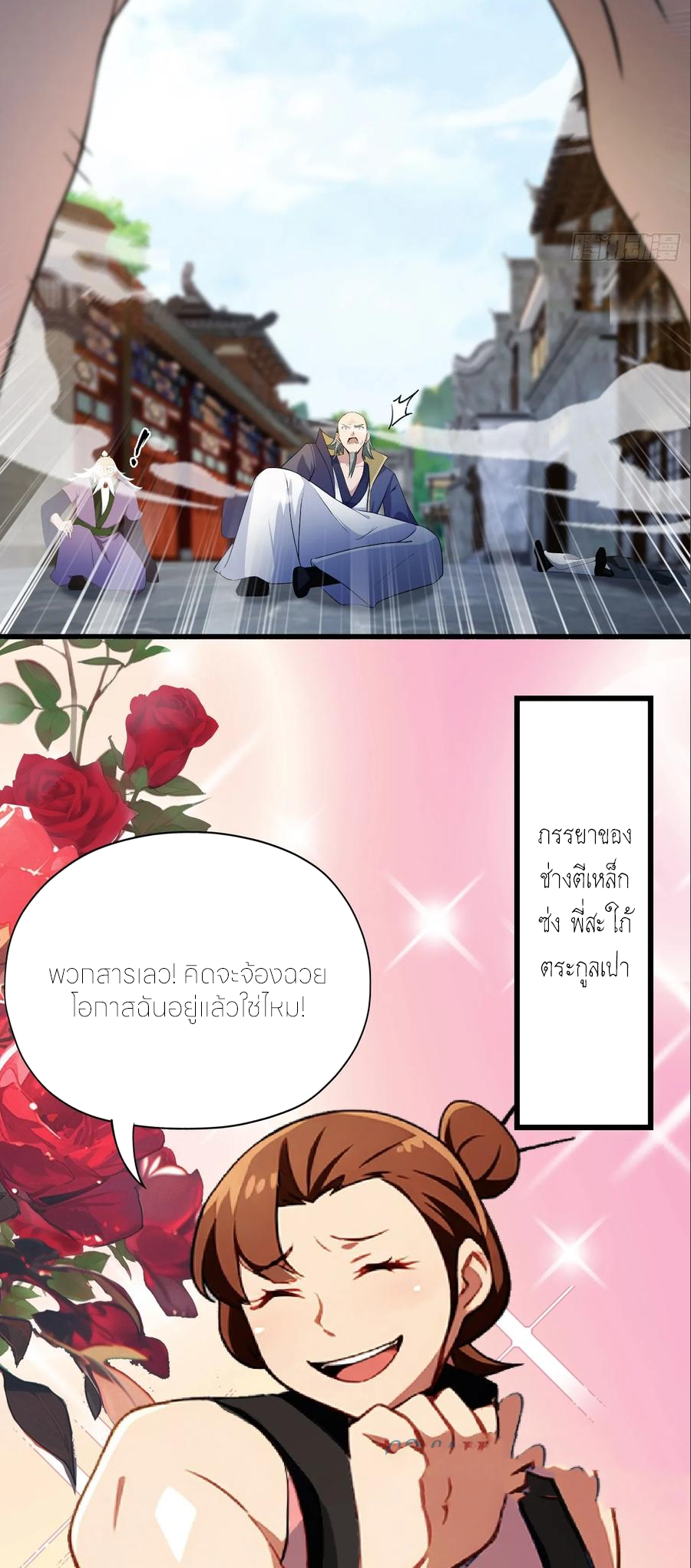 ฉันเป็นไม่รู้ตัวเองว่าโหด~ ตอนที่ 83 หน้า 31