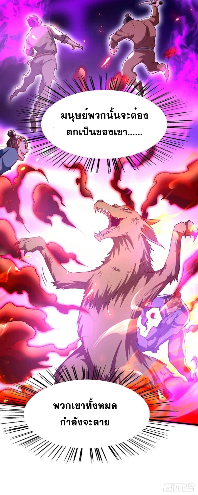 การกลับมาของจักพรรดิ์ ตอนที่ 226 หน้า 10