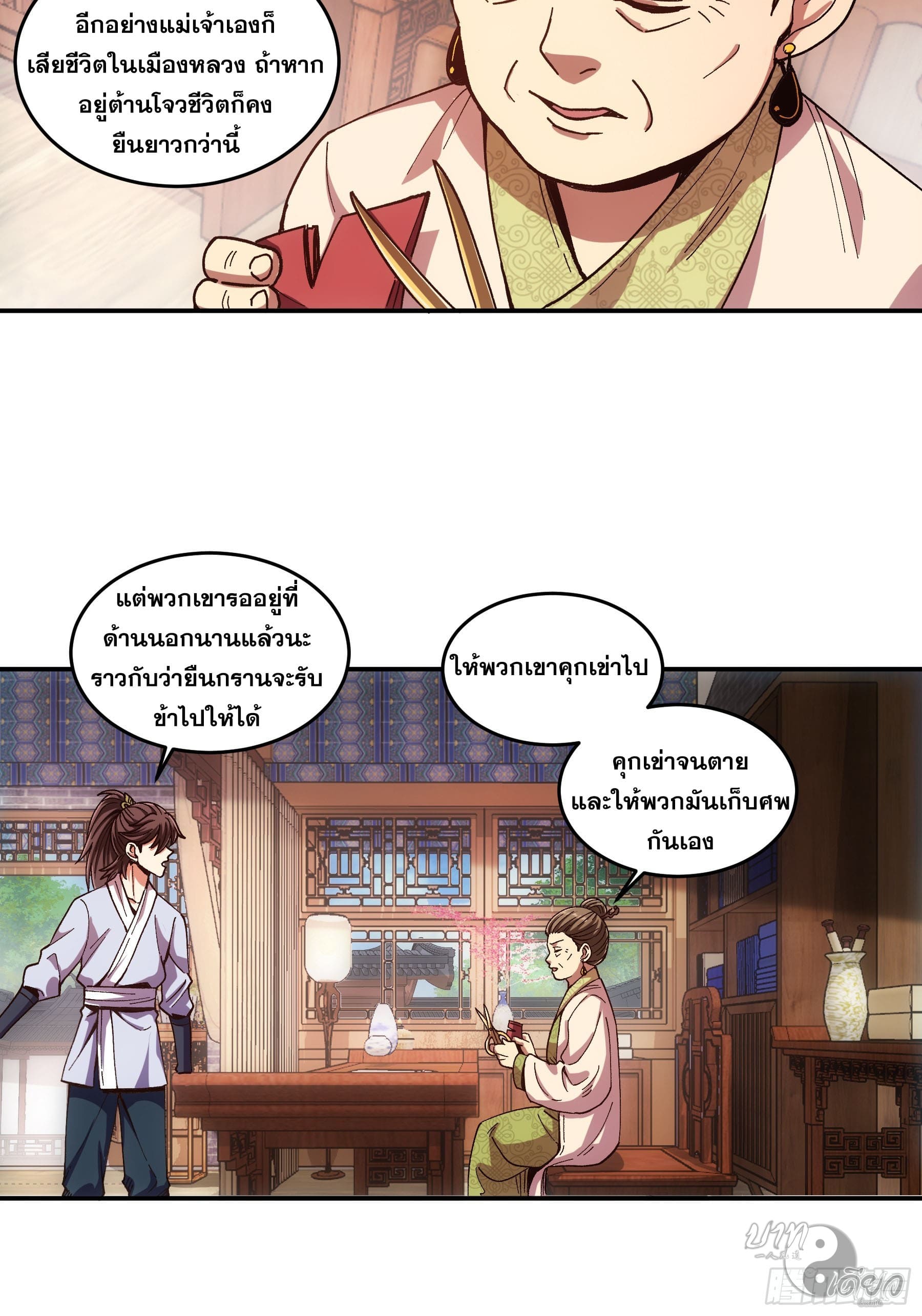 หาญท้าชะตาฟ้า ปริศนายุทธจักร ตอนที่ 10 หน้า 52