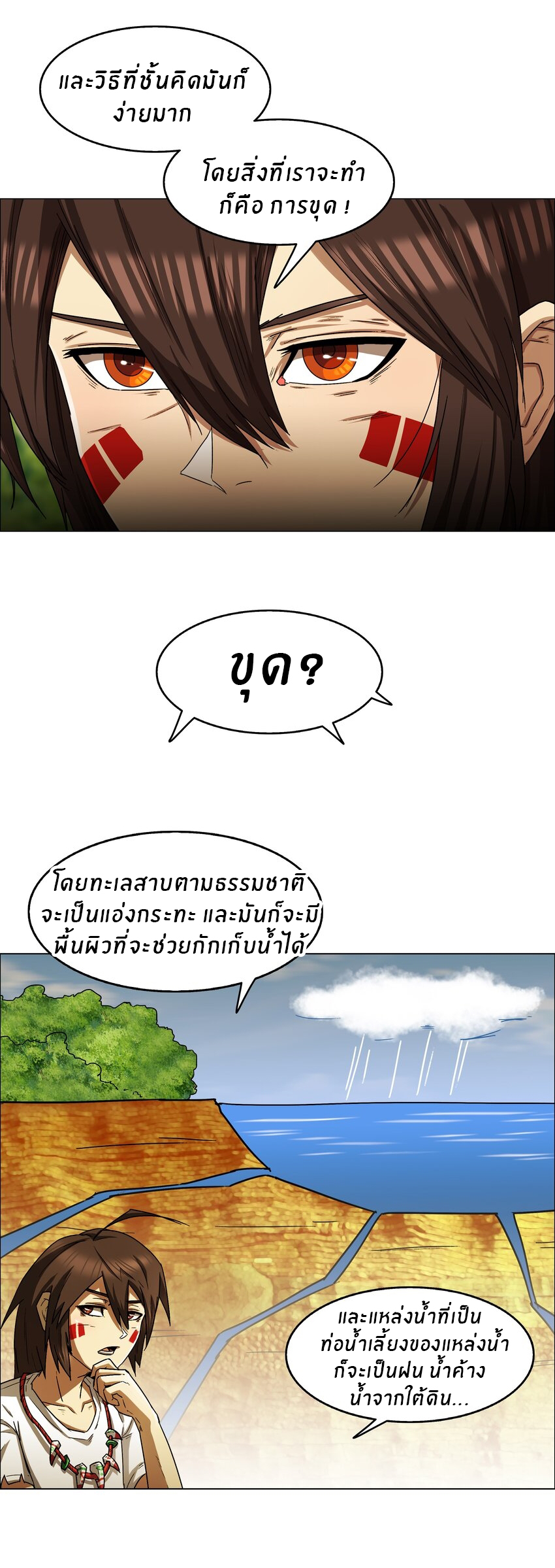 I was the village chief in a primitive society (ชนต้นฉบับ) ตอนที่ 13 หน้า 6