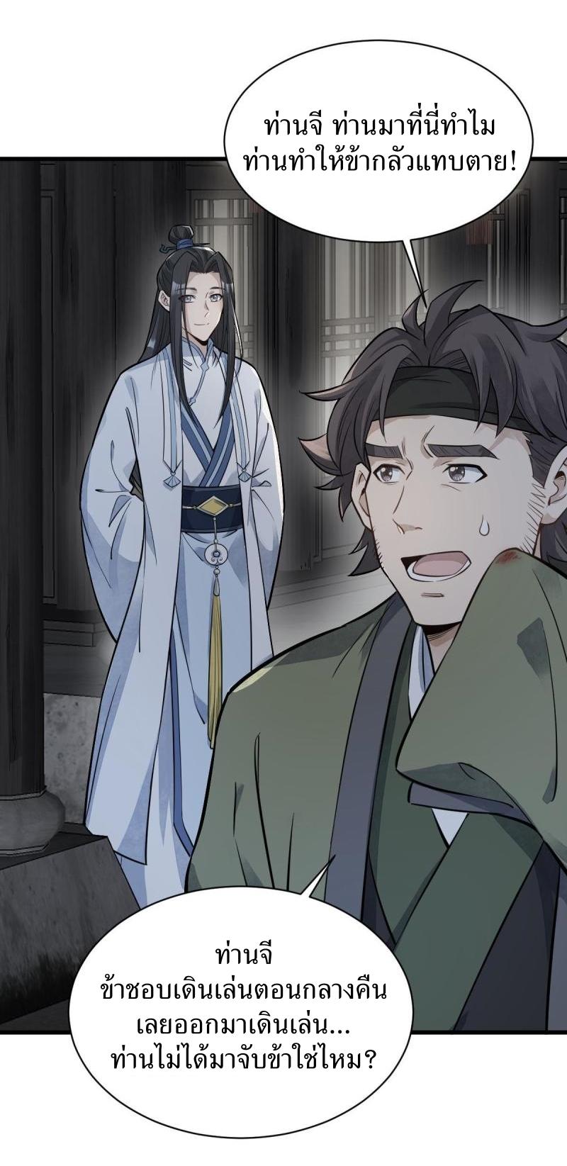 Lan Ke Qi Yuan ตอนที่ 175 หน้า 23