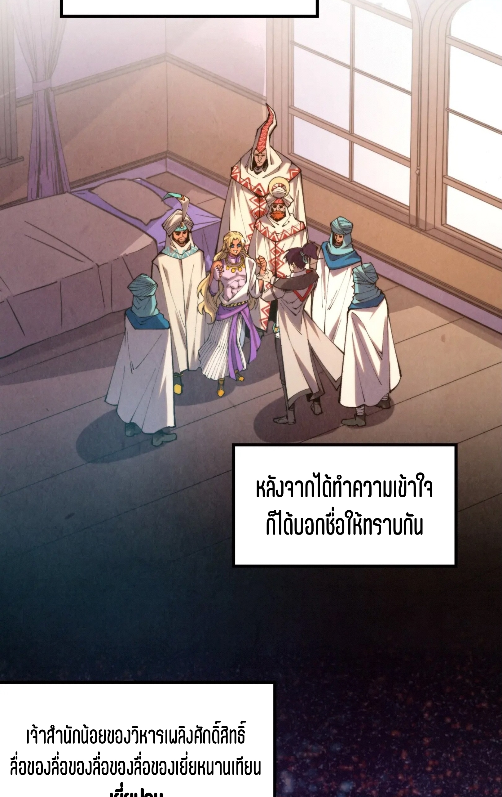 มหาเทพนิรันดร์กาล ตอนที่ 239 หน้า 48