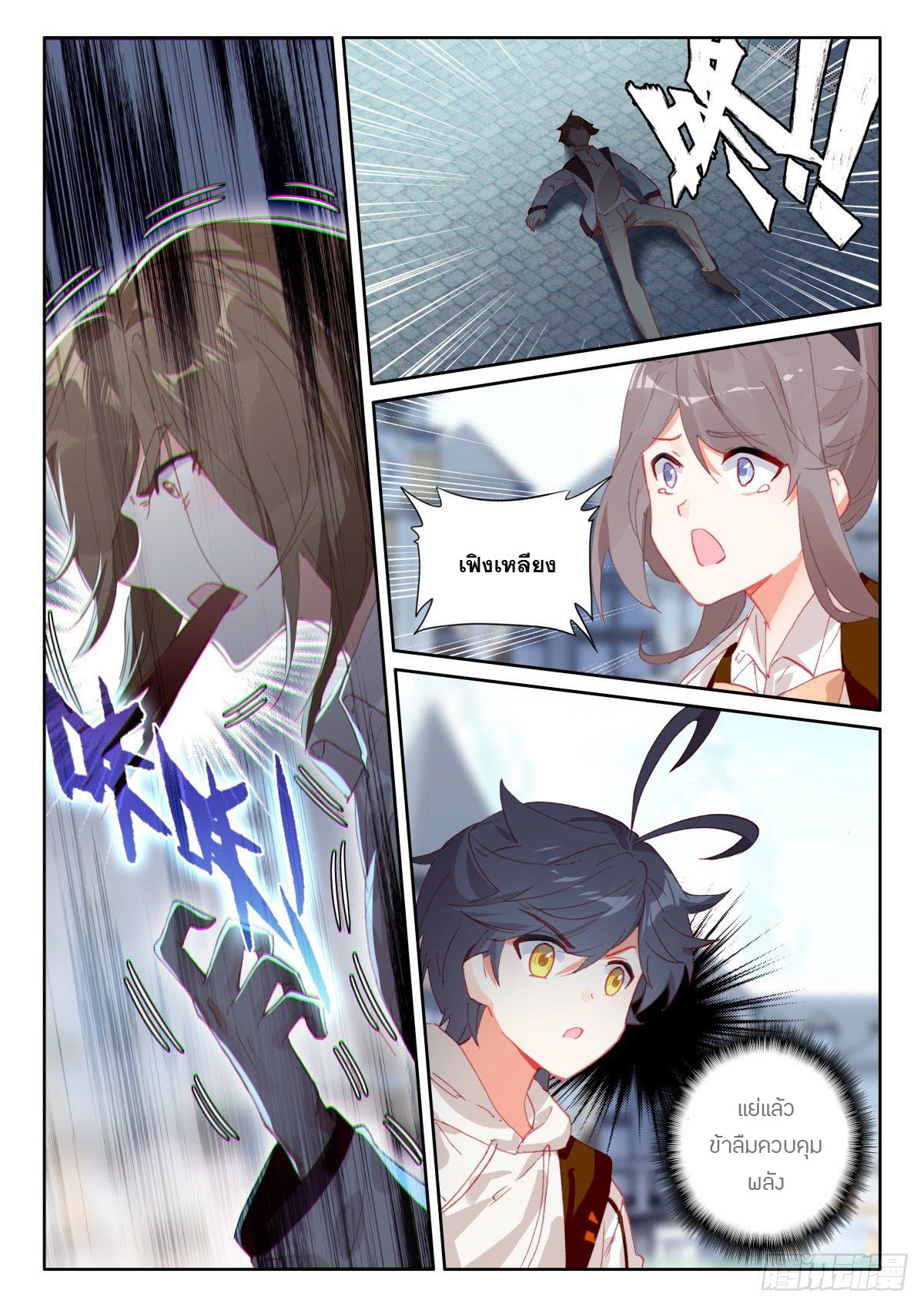 Child of light บุตรแห่งแสง ตอนที่ 41 หน้า 23