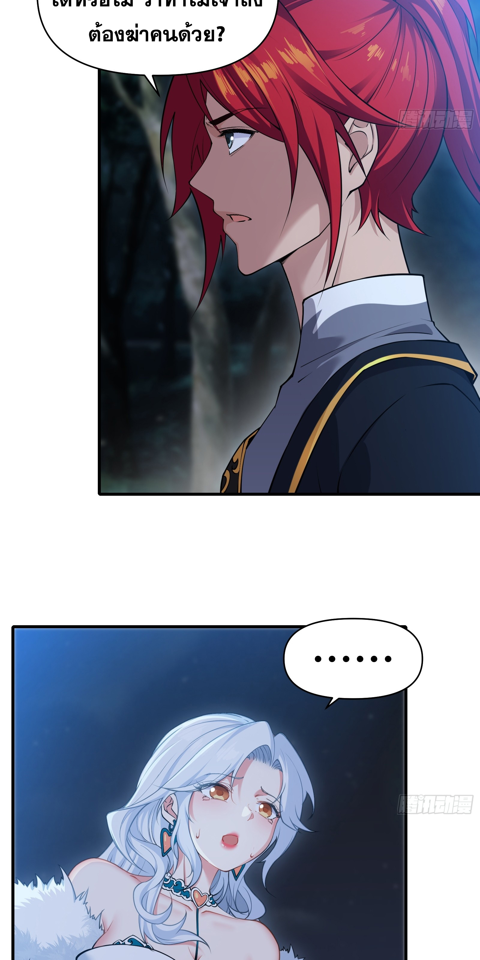 ข้ามโลกมาเป็นNPC ตอนที่ 19 หน้า 20