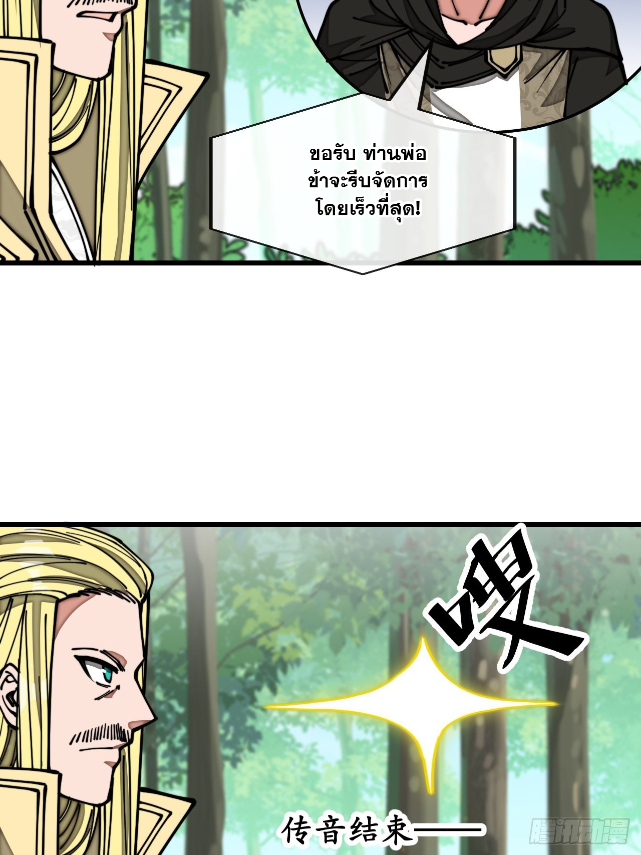 บุรุษที่มีโชค คงไม่ใช่ข้าแล้วแหละ ตอนที่ 116 หน้า 28