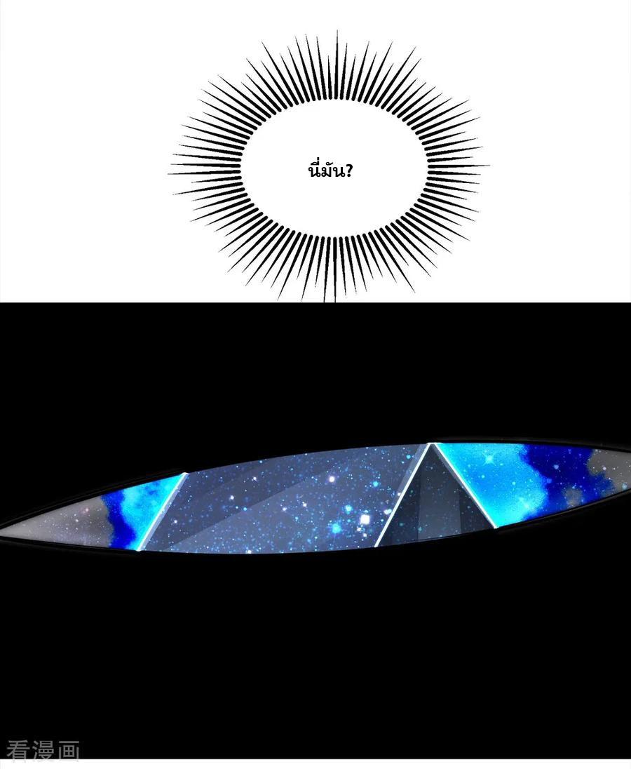 เทพอสูรสยบฟ้า ตอนที่ 62 หน้า 5