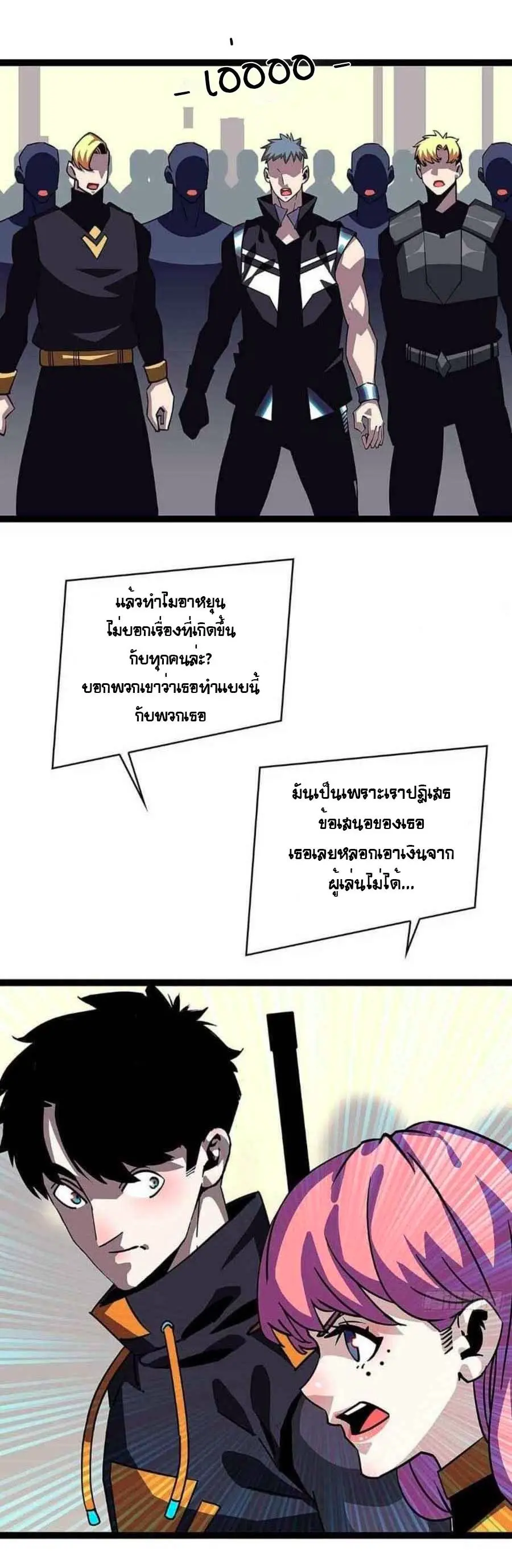 [จบ] เริ่มต้นใหม่ด้วยการเล่นเกมอย่างจริงจัง - It All Starts With Playing Game Seriously ตอนที่ 42 หน้า 13