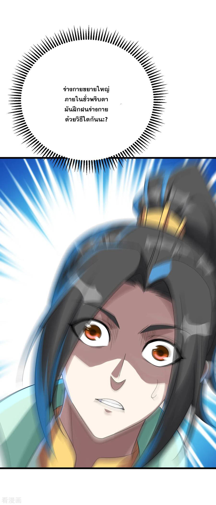 เทพอสูรสยบฟ้า ตอนที่ 110 หน้า 4