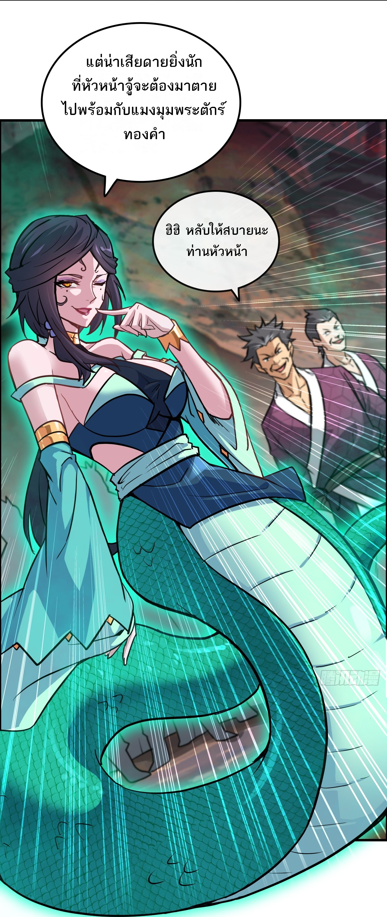 ชีวิตนี้ขอฝึกเป็นเซียนให้ฟ้าเห็น ตอนที่ 26 หน้า 3