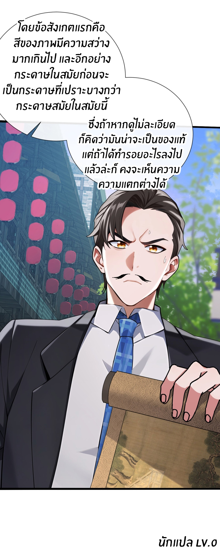 ลงจากภูเขาเพื่อมาเป็นเบ๊ภรรยา ตอนที่ 22 หน้า 29