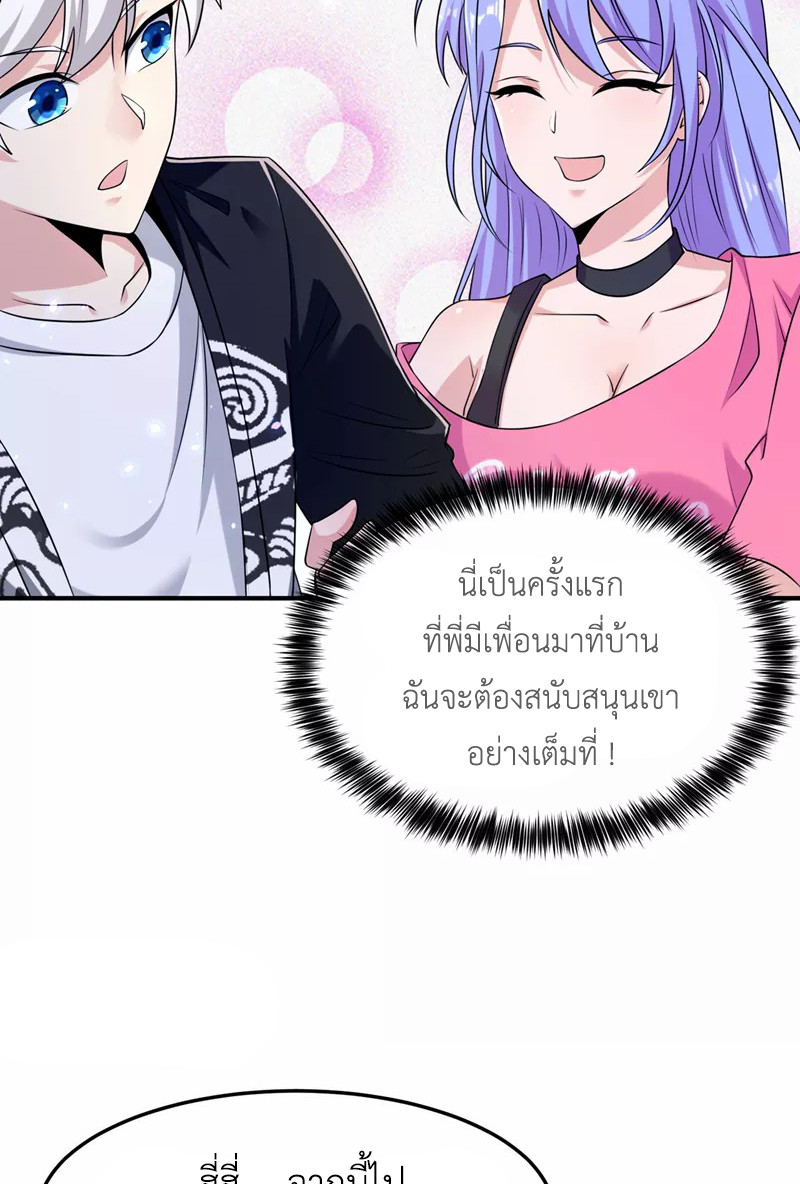 (จบ) Cultivate Immortality in The World of Superpowers (ปรมาจารย์ผู้ฝึกตนในโลกฮีโร่) ตอนที่ 15 หน้า 48