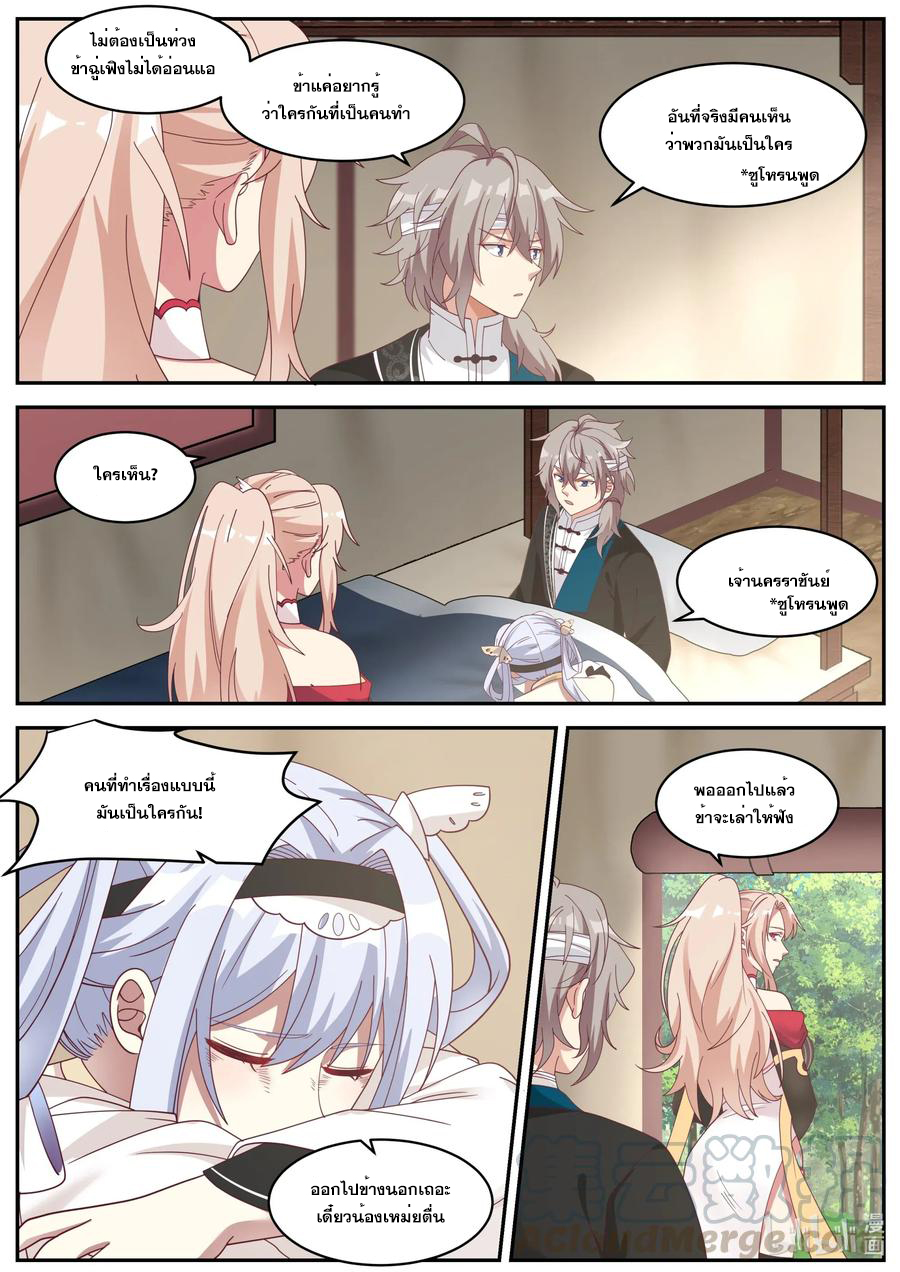 เทพสายฟ้า ราชาสงคราม ตอนที่ 186 หน้า 4