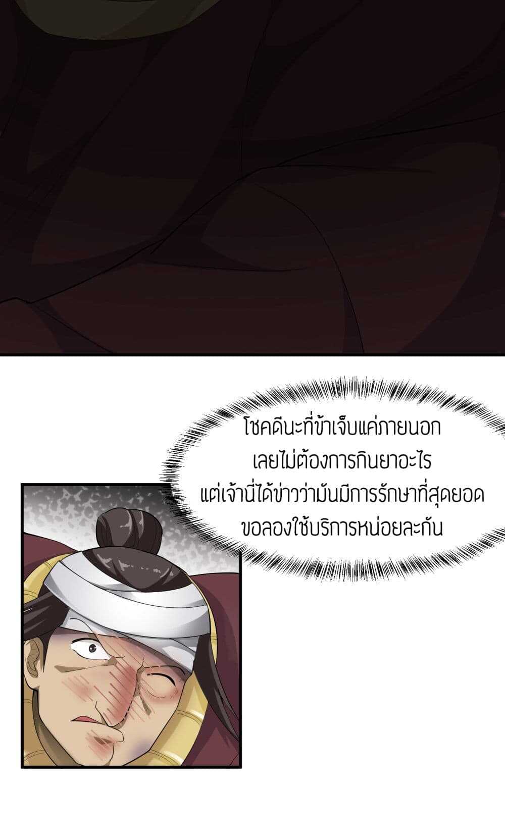 Super Warrior in Another World ทหารเซียนไปหาเมียที่ต่างโลก (กำลังแปลอยู่) ตอนที่ 39 หน้า 3