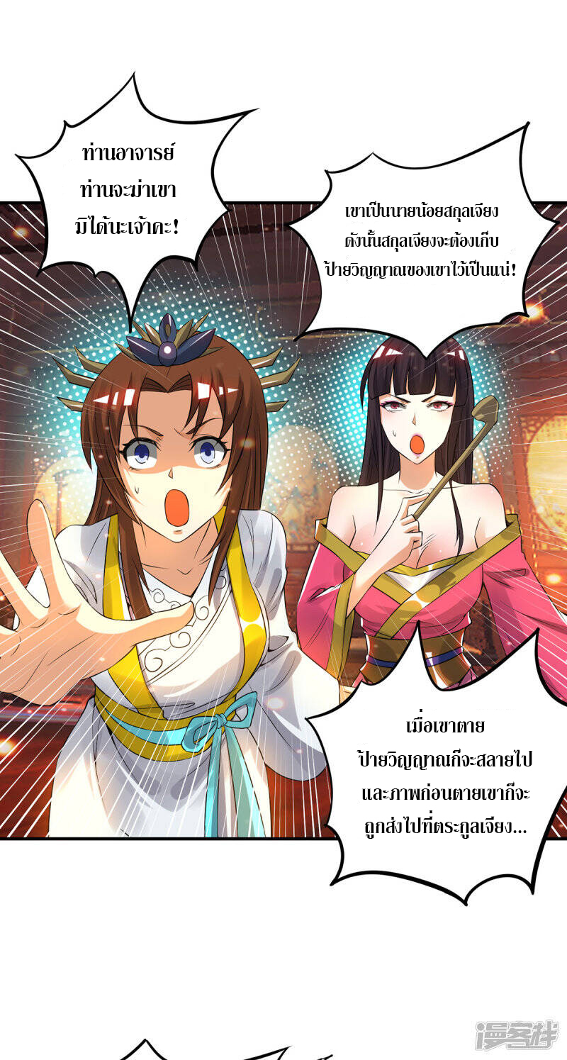 Reversal of god king จอมราชันย์ผงาดโลกันต์ ตอนที่ 41 หน้า 28