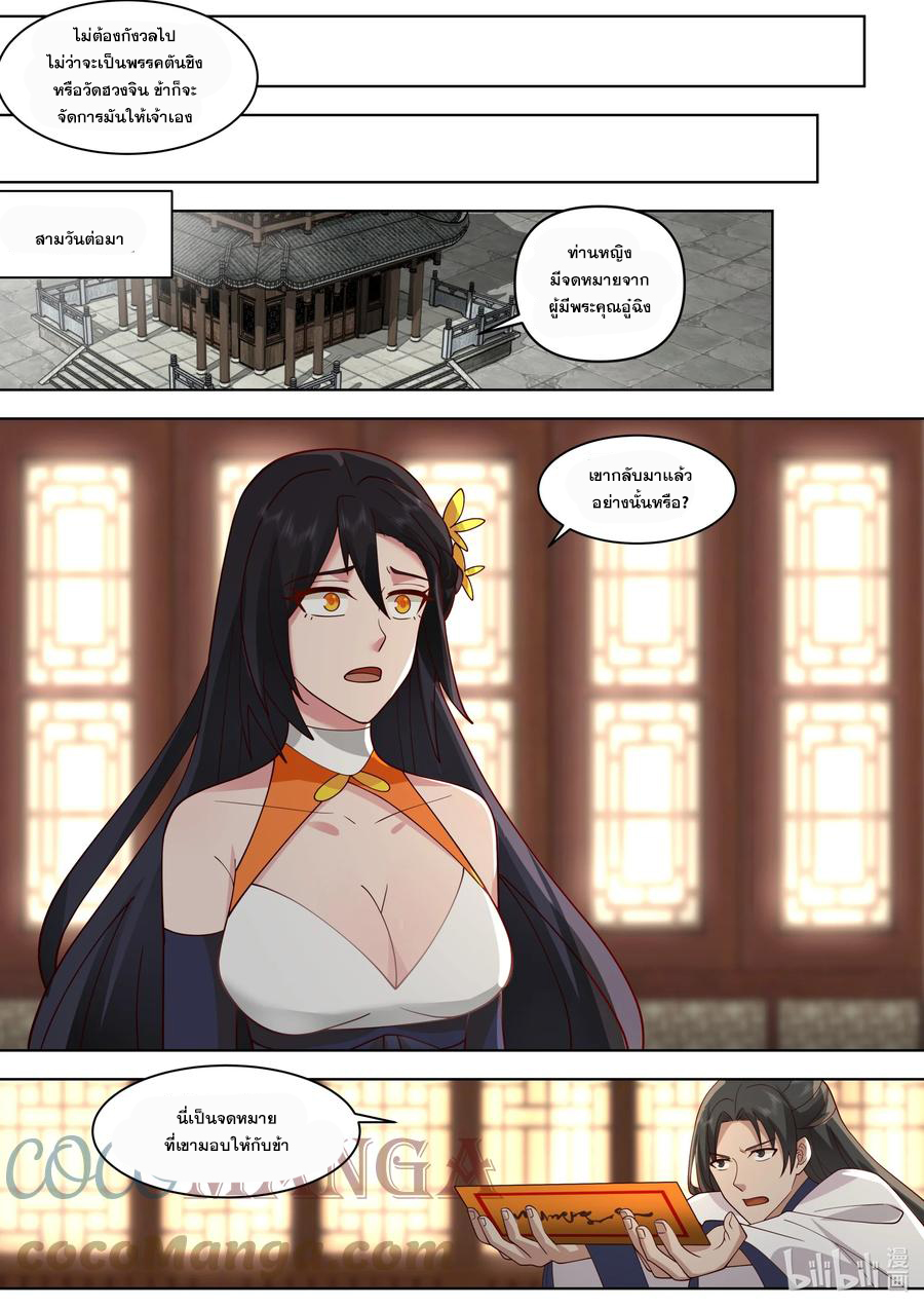 เทพสายฟ้า ราชาสงคราม ตอนที่ 488 หน้า 2