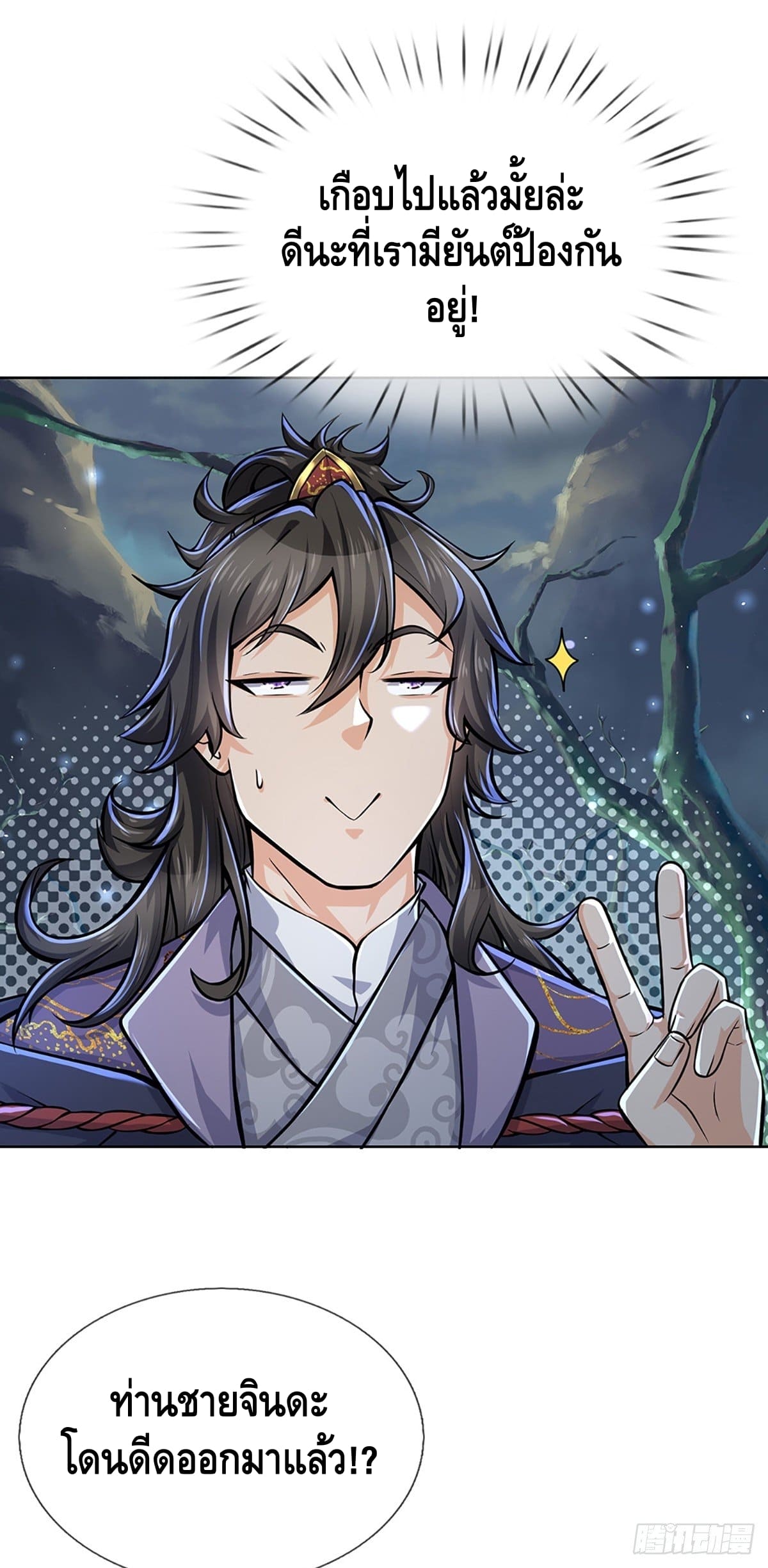 Way of Domination ตอนที่ 6 หน้า 12
