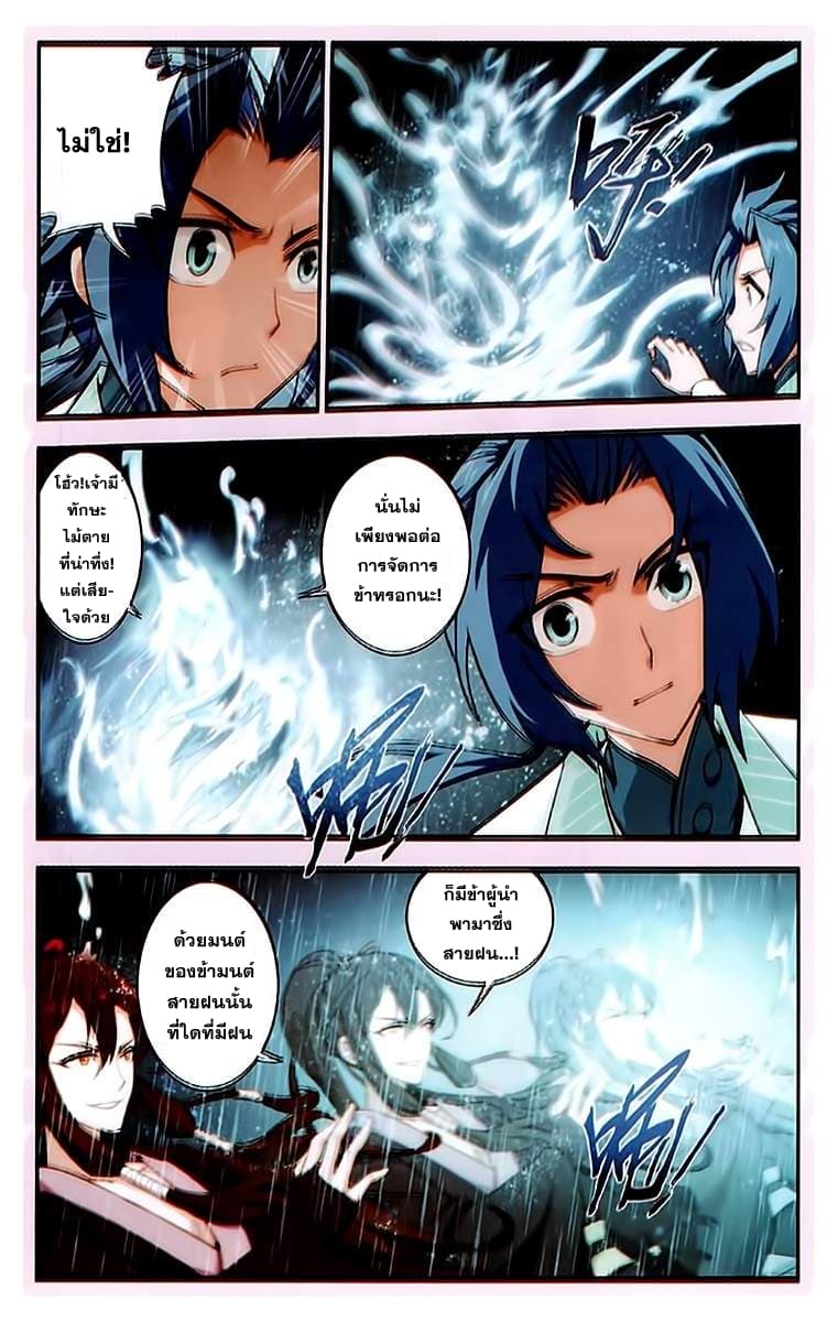 Da Zhu Zai ศึกปรมาจารย์สะท้านฟ้า (ชนจีน) ตอนที่ 20 หน้า 7