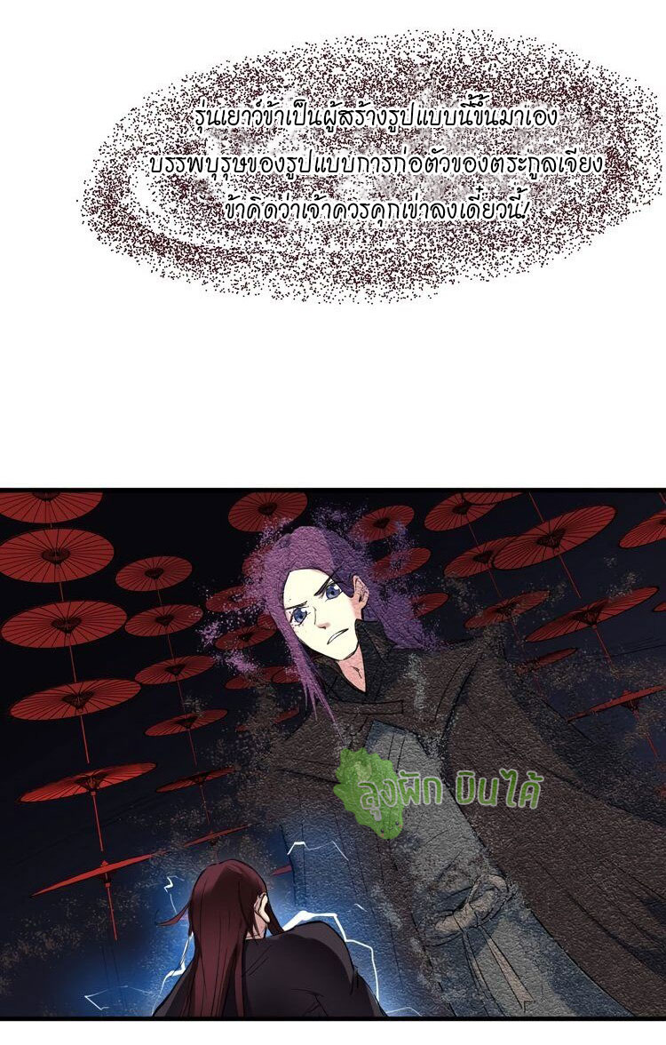 เลือดมังกร ตอนที่ 19 หน้า 43