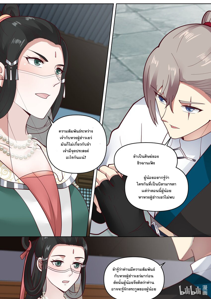 เทพสายฟ้า ราชาสงคราม ตอนที่ 453 หน้า 6