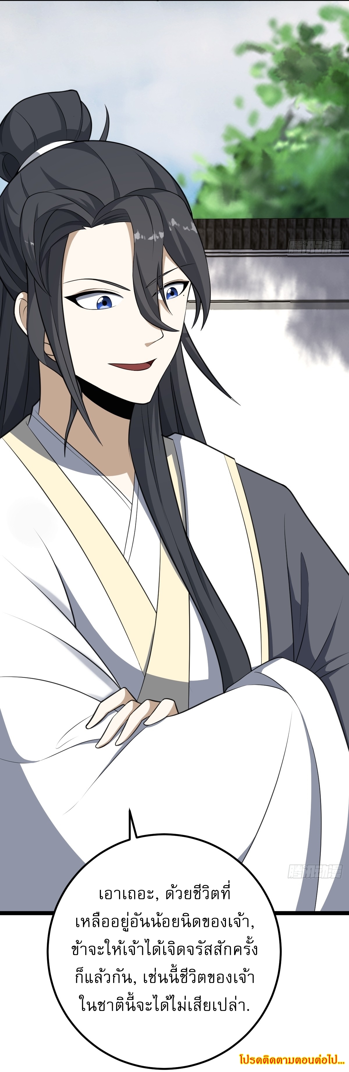 เก็บตัวร้อยปี จากนี้พี่ขอเทพ! INVINCIBLE AFTER A HUNDRED YEARS OF SECLUSION ตอนที่ 41 หน้า 38