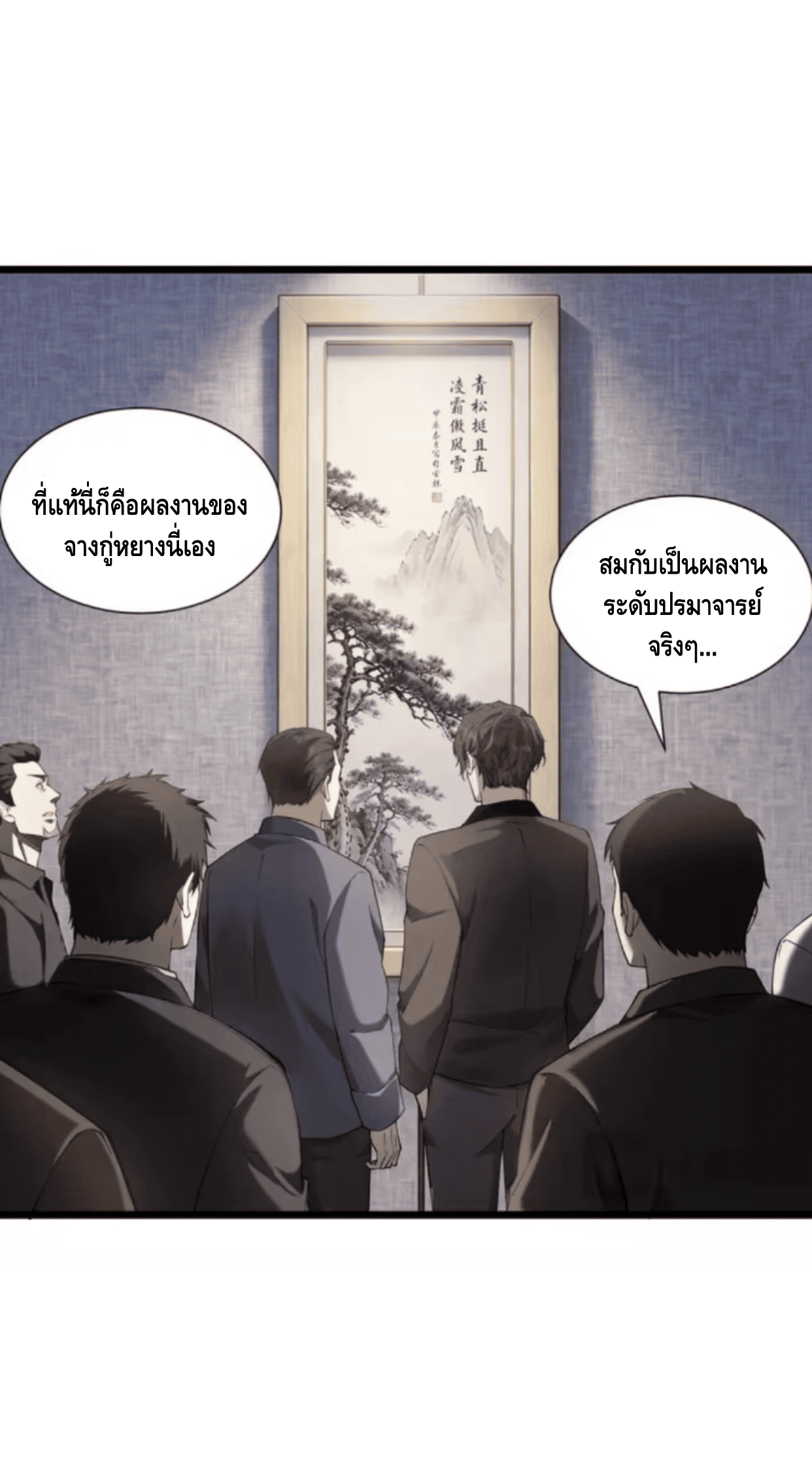 ลูกเขยบ้านนี้คือสุดยอดนักฆ่า ตอนที่ 10 หน้า 51