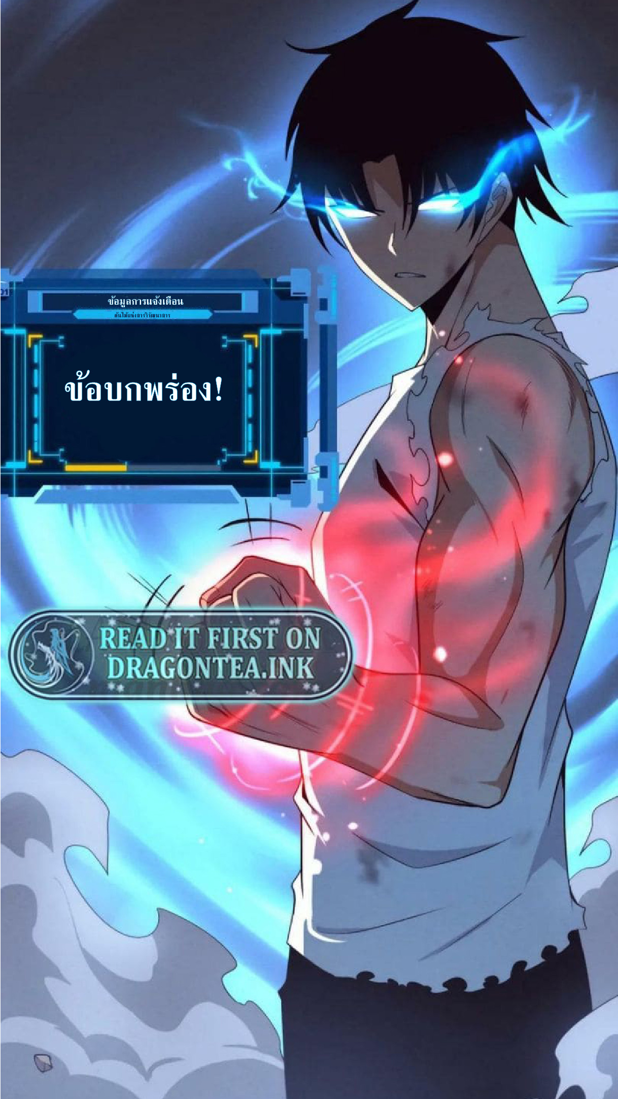 the frenzy of evolution การวิวัฒนาการที่บ้าคลั่ง ตอนที่ 106 หน้า 22