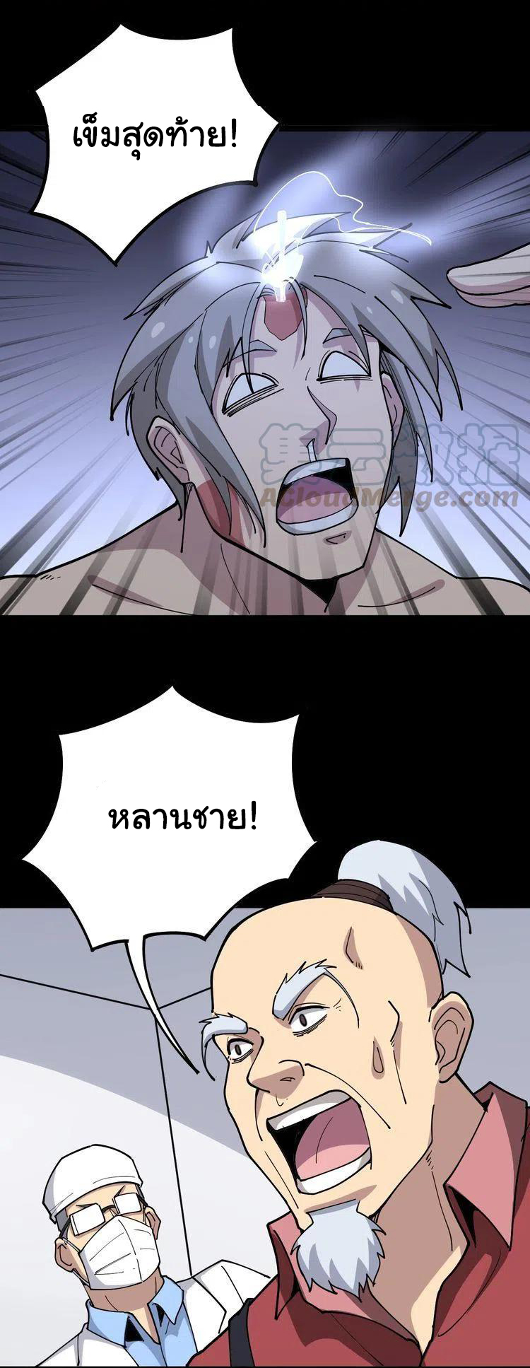 Bad Hand Witch Doctor สุดยอดพ่อมดหมอผี ตอนที่ 37 หน้า 18