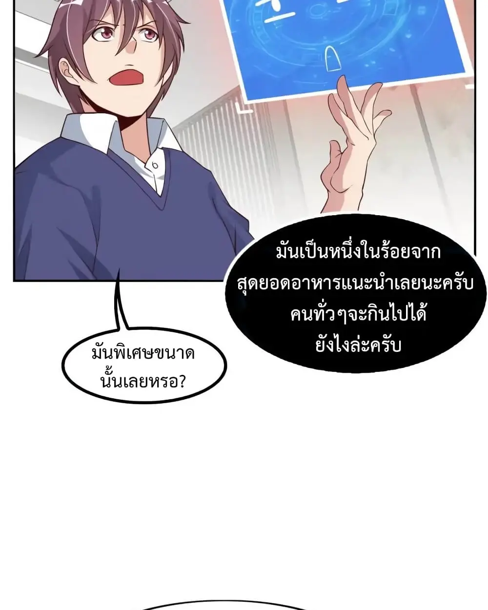 ฉันเป็นอัจฉริยะที่ไม่มีใครเอาชนะได้ ตอนที่ 20 หน้า 68