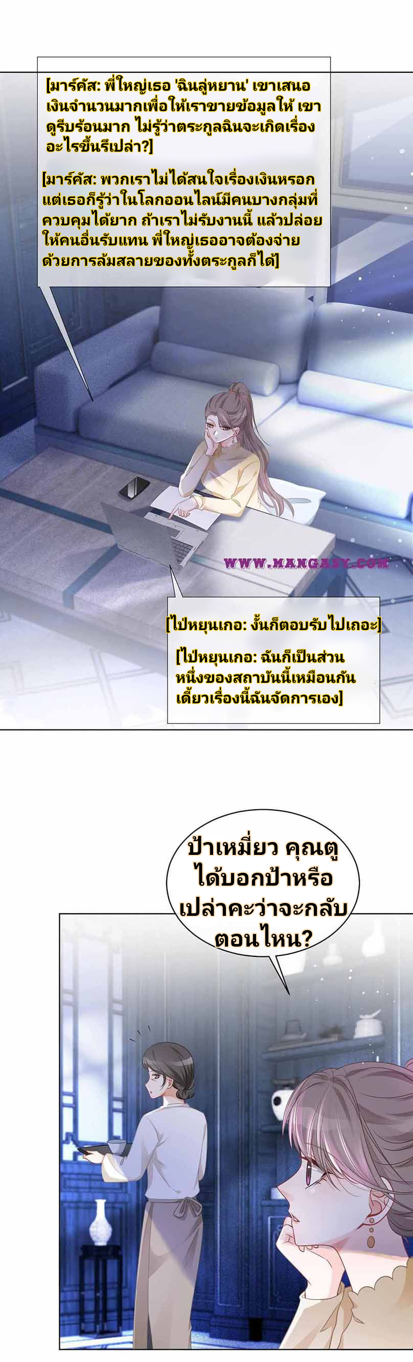 My Brothers Dote On Me ตอนที่ 47 หน้า 13