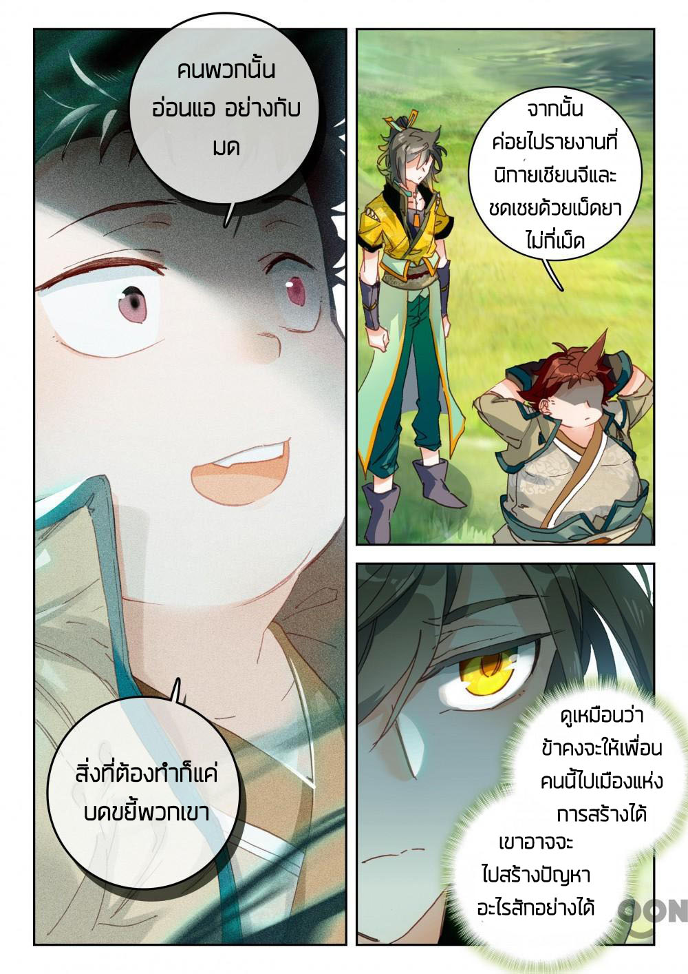 The Great Deity ตอนที่ 46 หน้า 5
