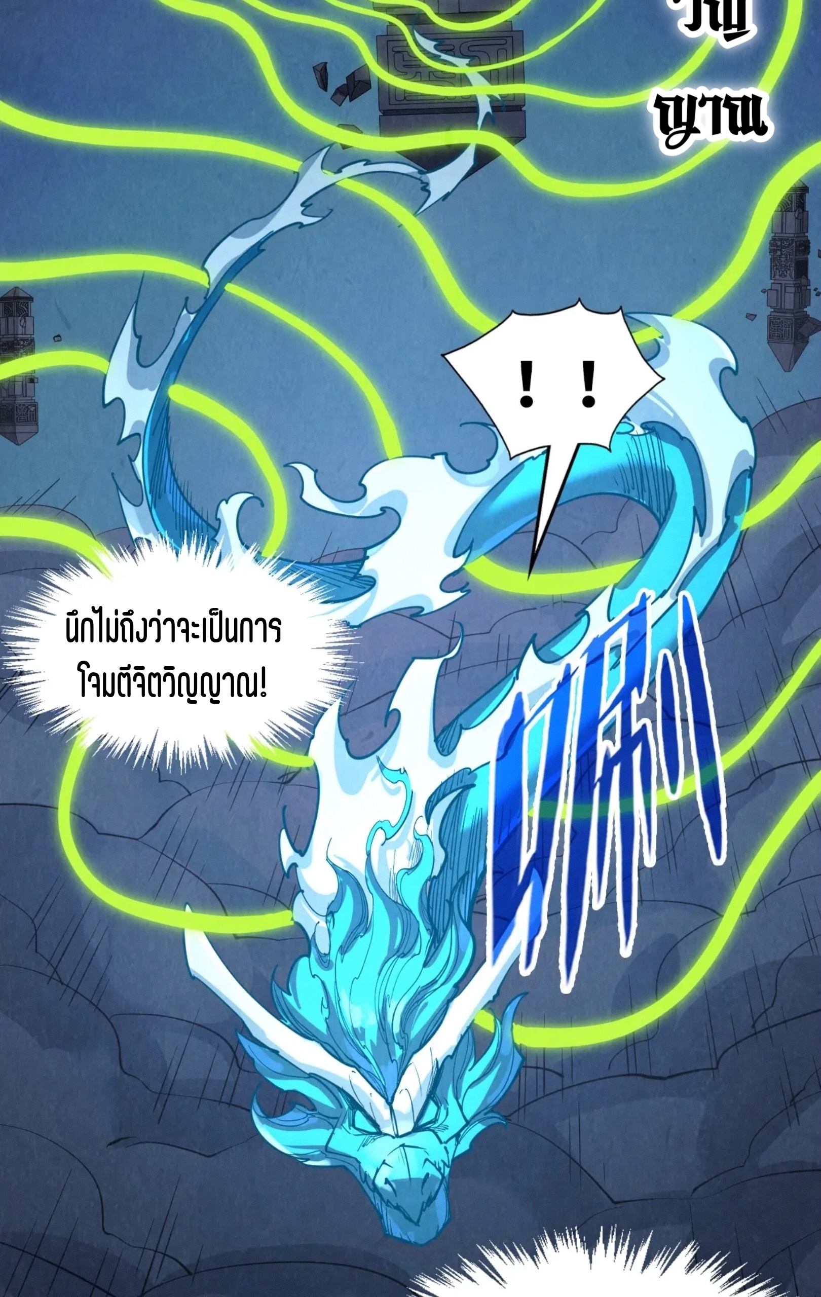 มหาเทพนิรันดร์กาล ตอนที่ 157 หน้า 27