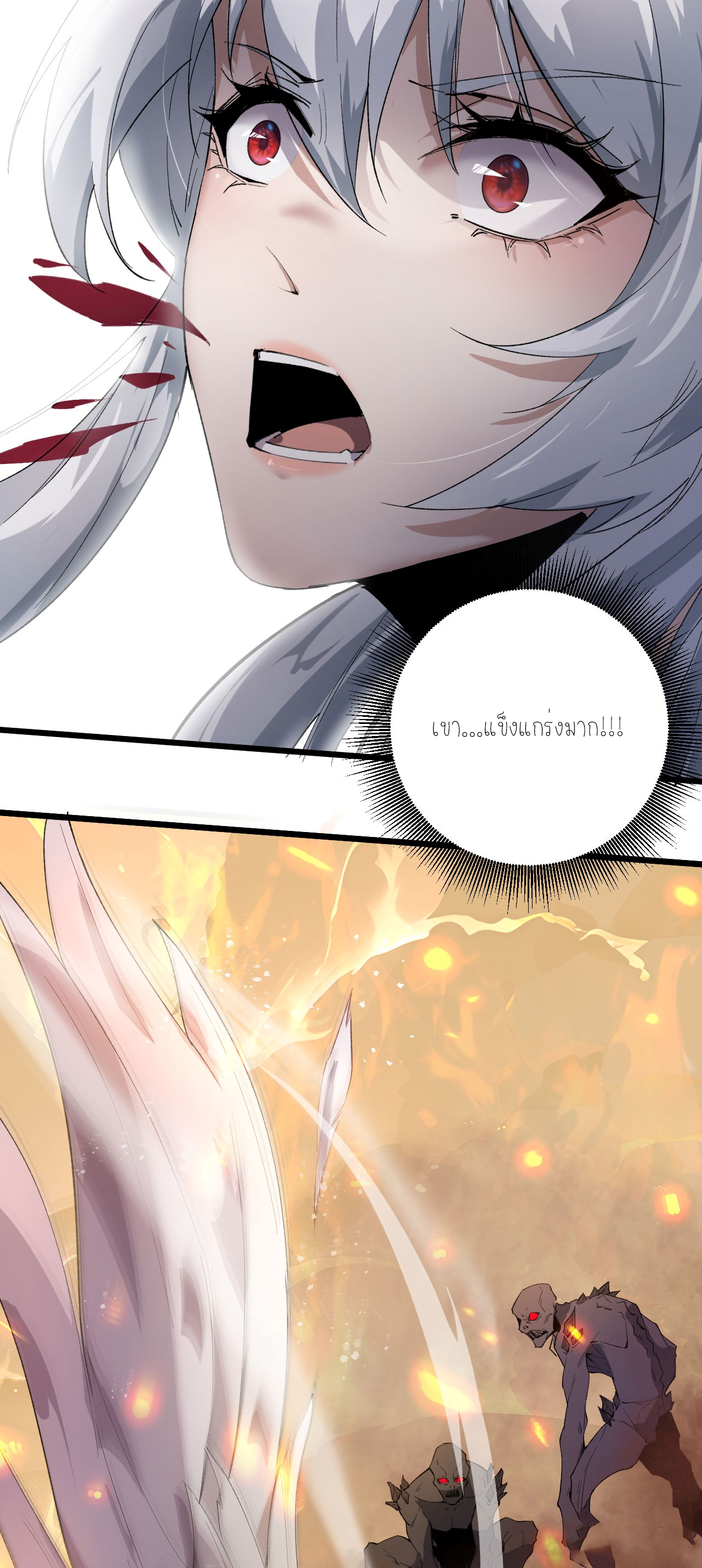 ฉันคือราชาแห่งเกม ตอนที่ 5 หน้า 17